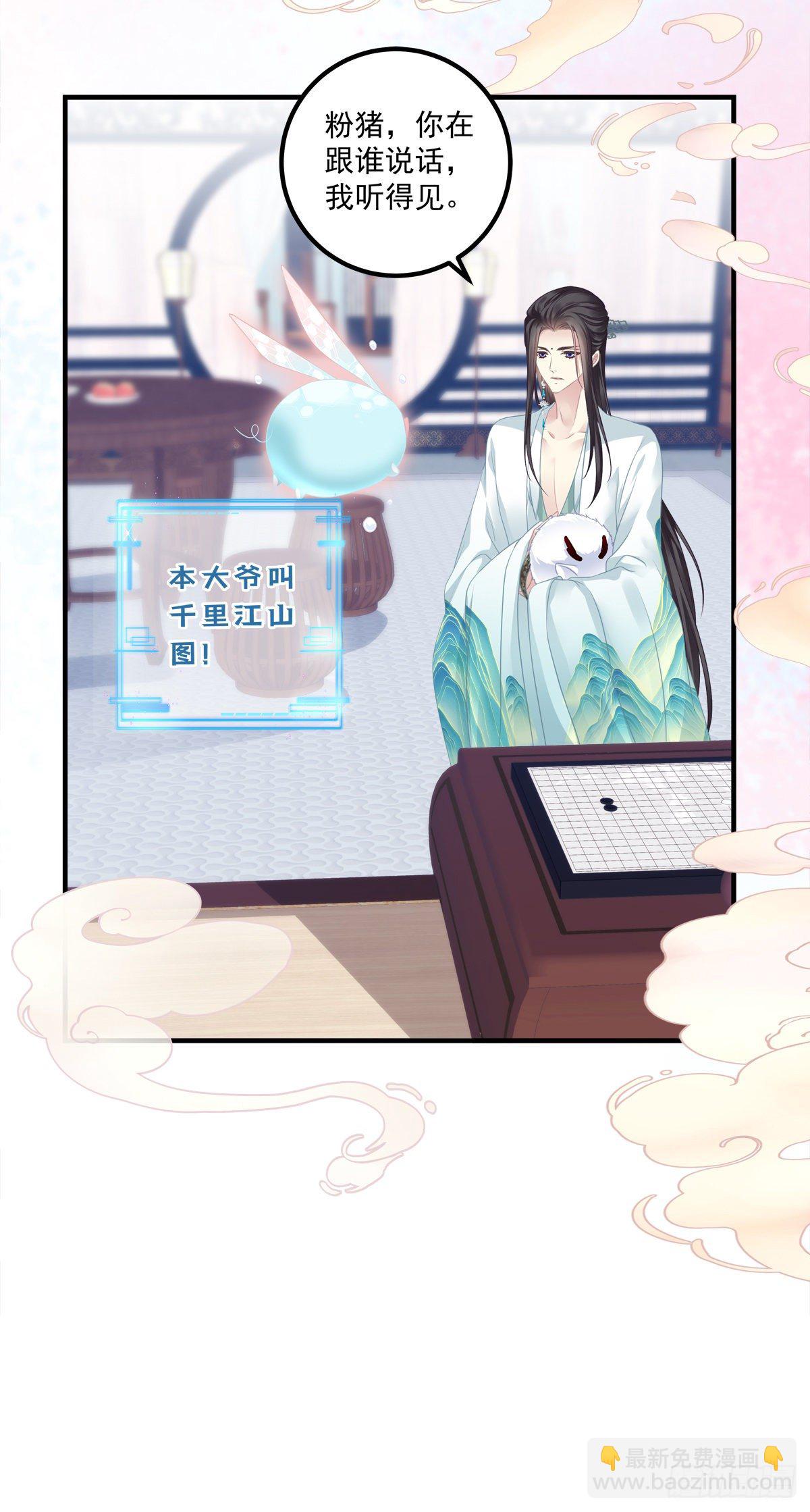 未婚夫变小宠物！-第4话