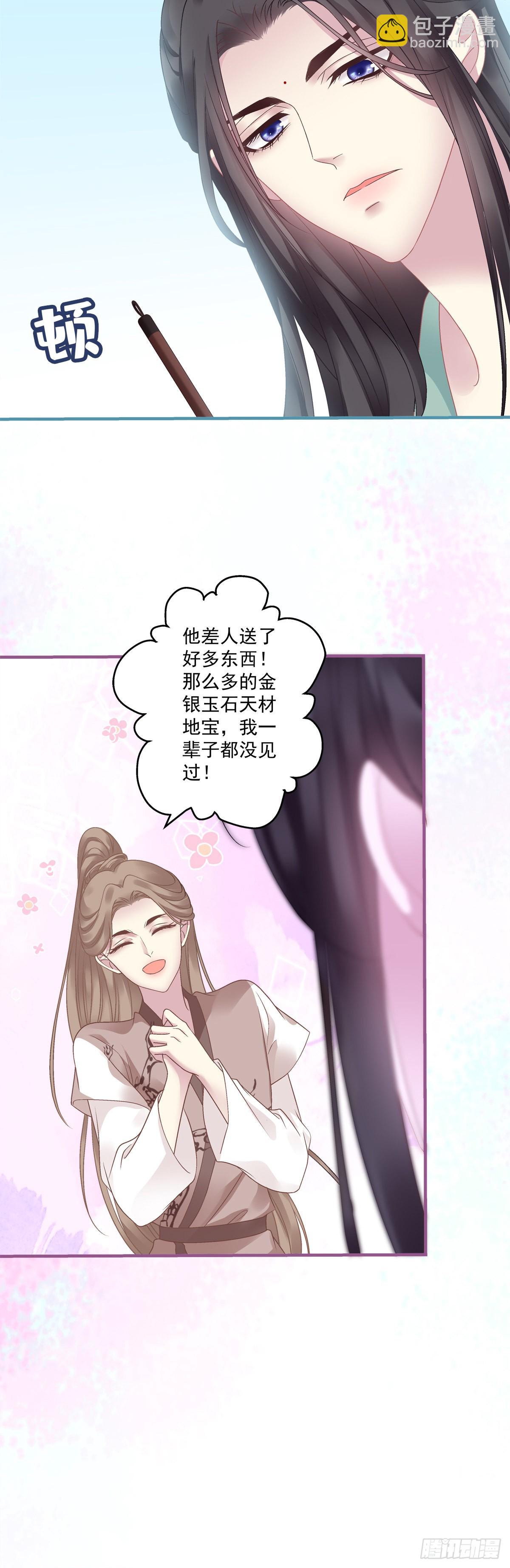 貔貅追妻！-第34话