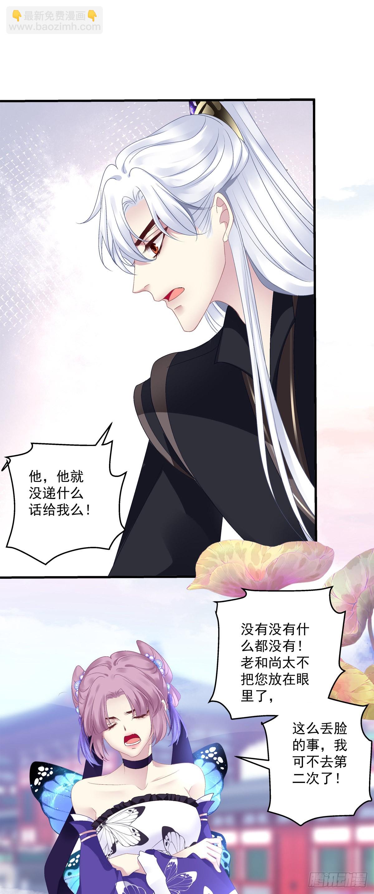 貔貅追妻！-第34话