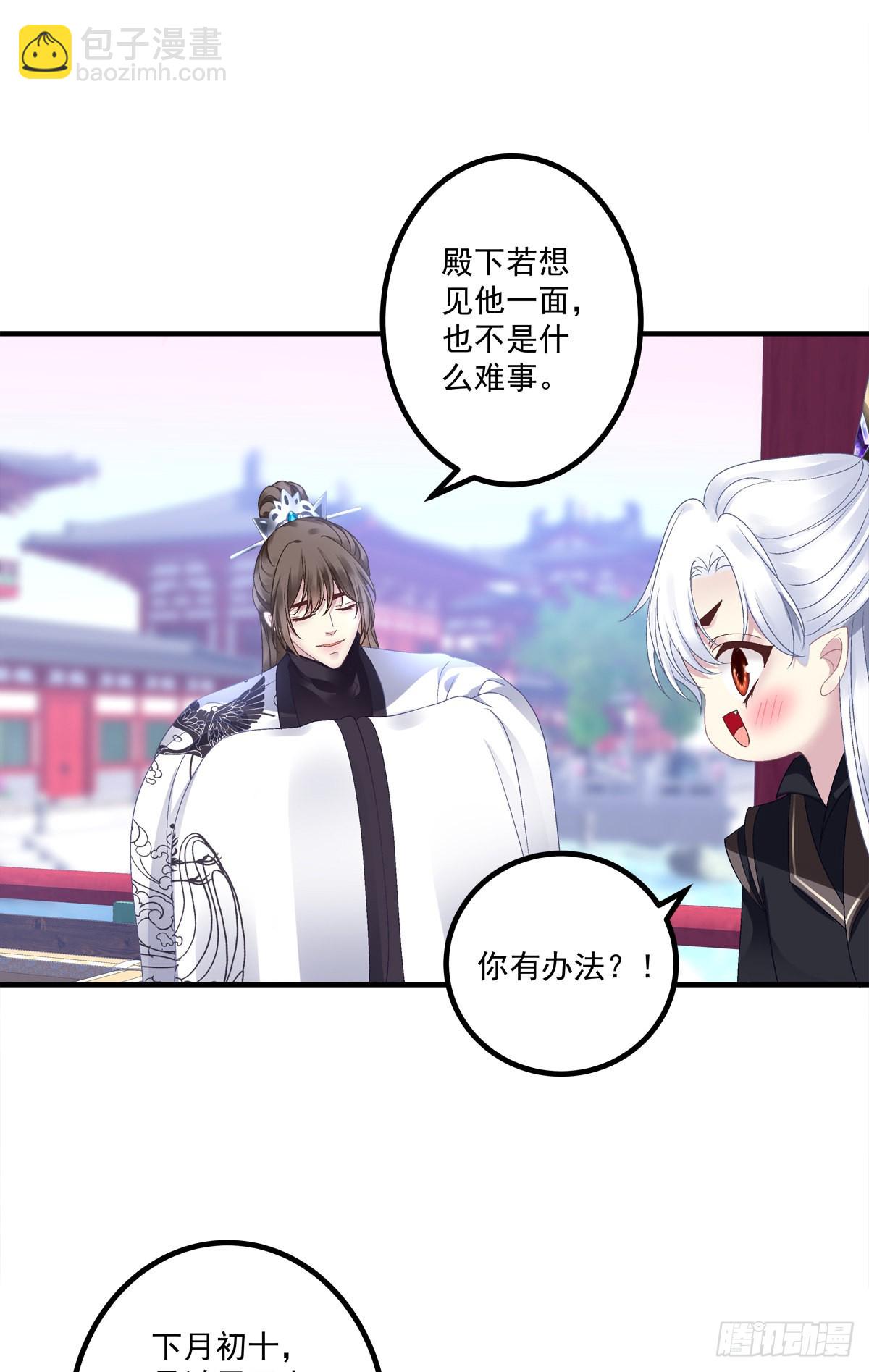 貔貅追妻！-第34话