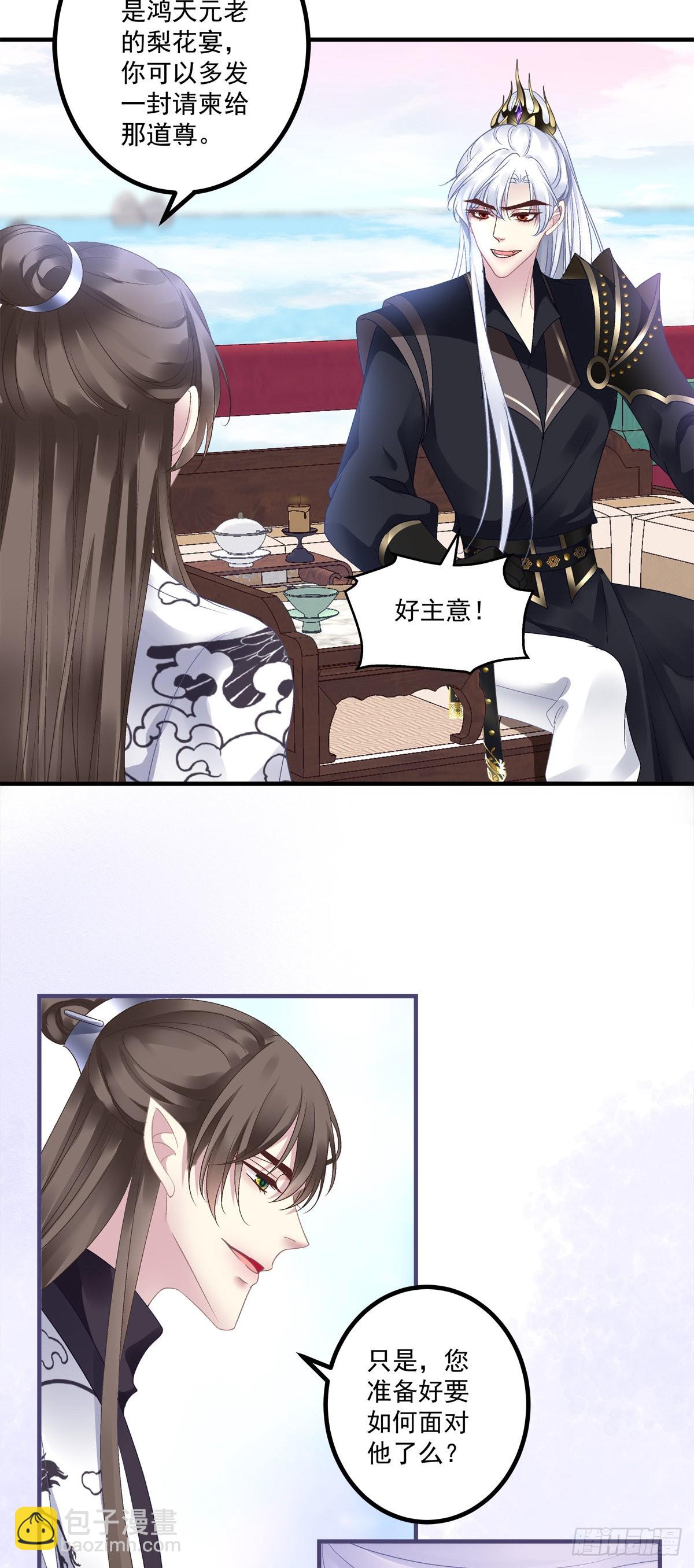 貔貅追妻！-第34话