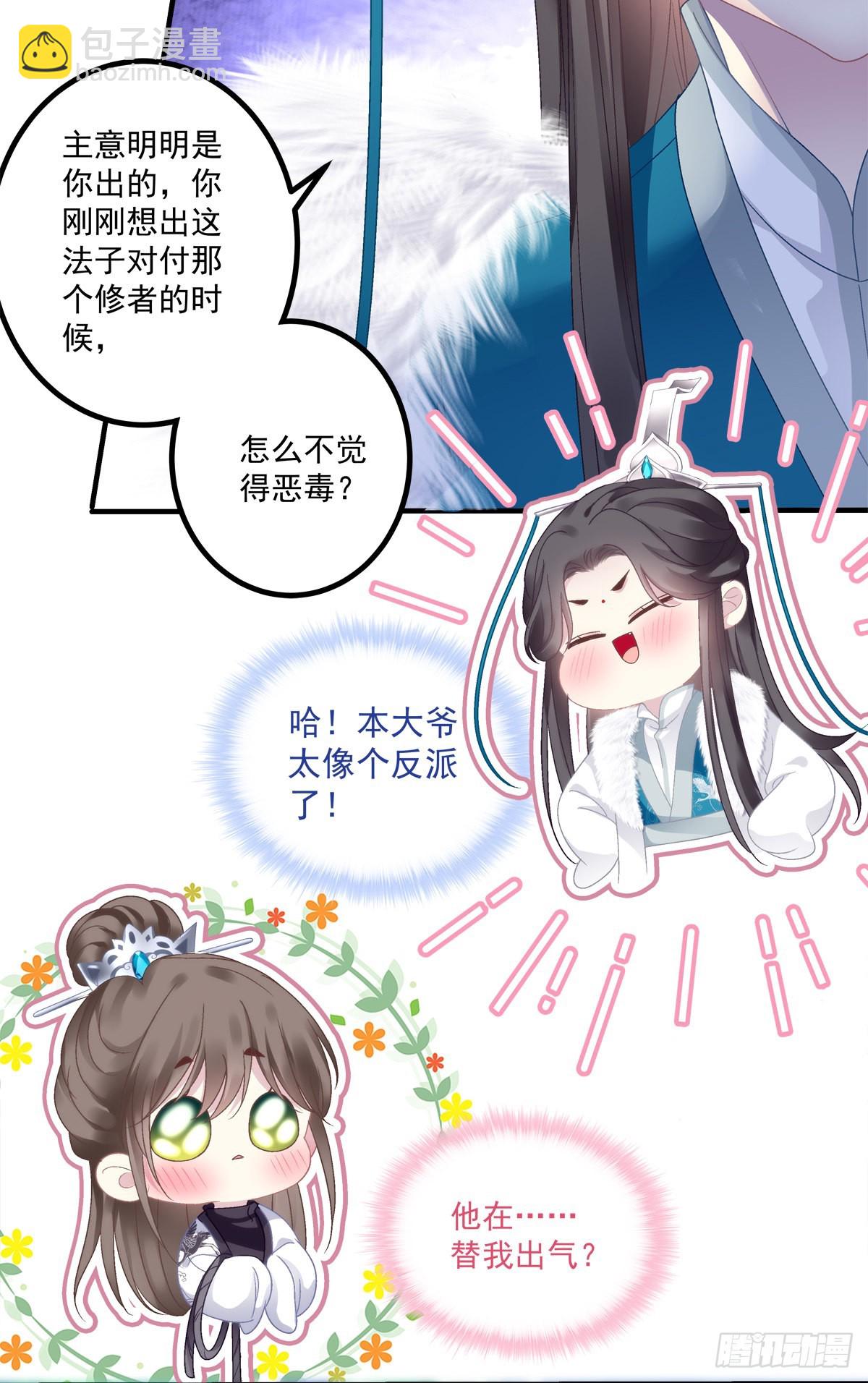 是谁收拾了谁？-第36话