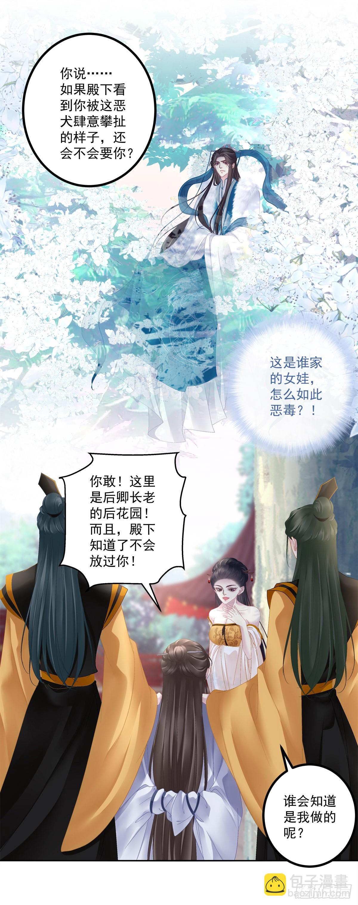 是谁收拾了谁？-第36话