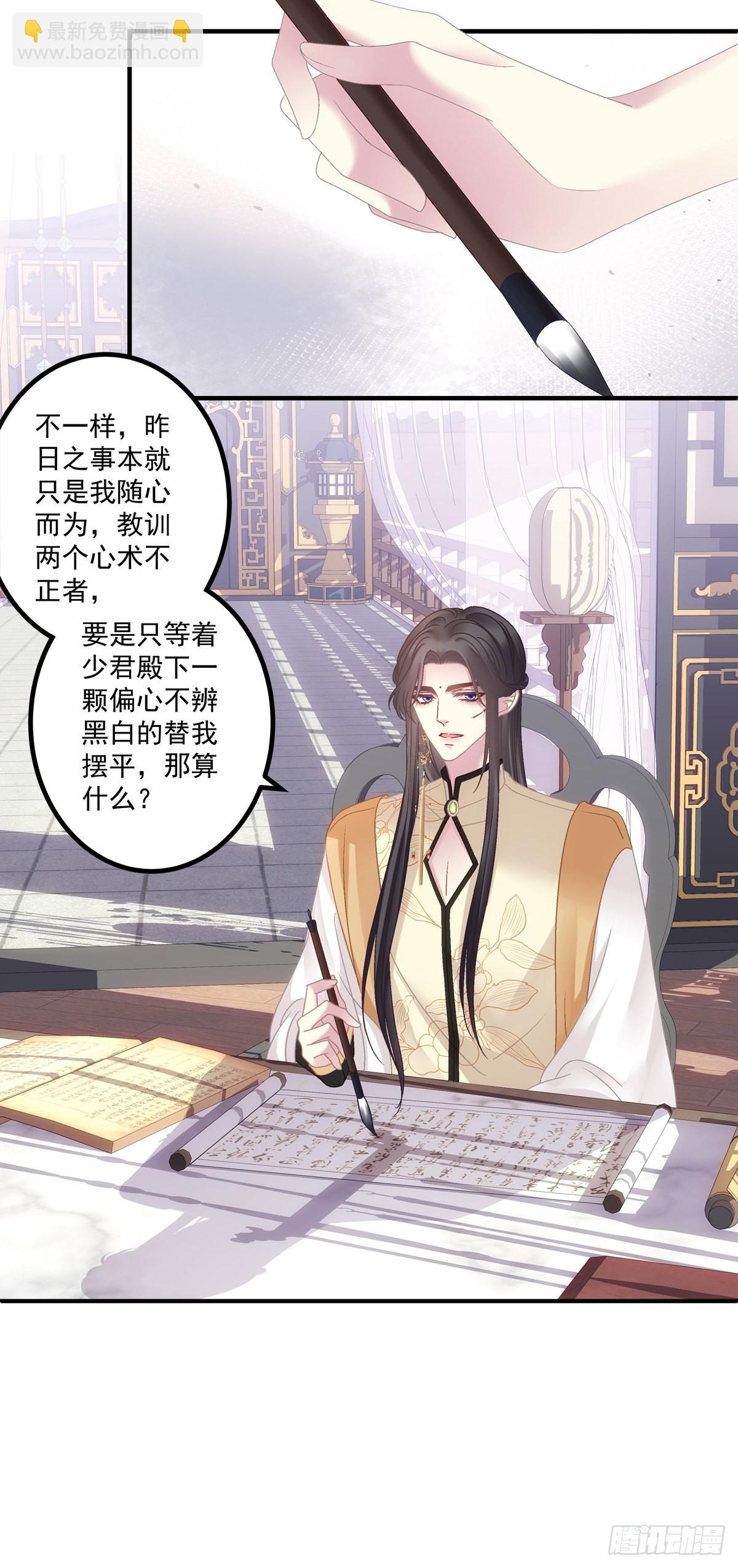 来自少君殿下的&ldquo;惩罚&rdquo;！-第38话