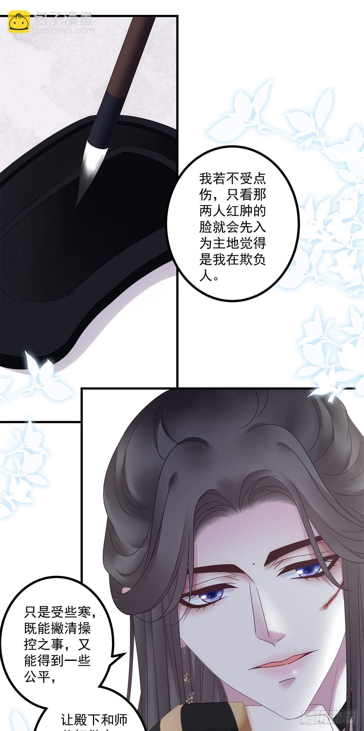 来自少君殿下的&ldquo;惩罚&rdquo;！-第38话