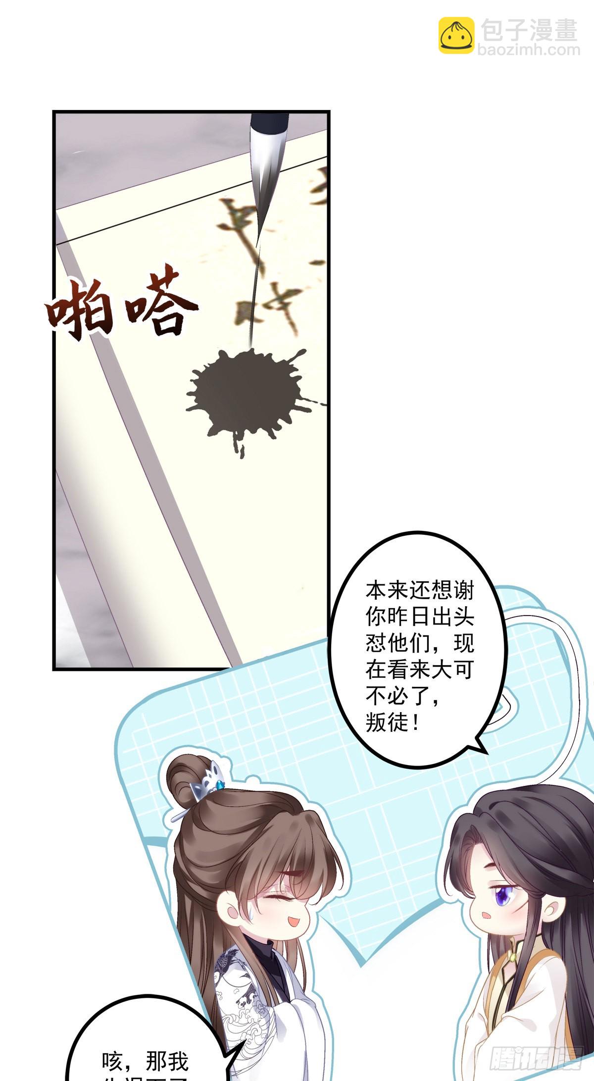 来自少君殿下的&ldquo;惩罚&rdquo;！-第38话