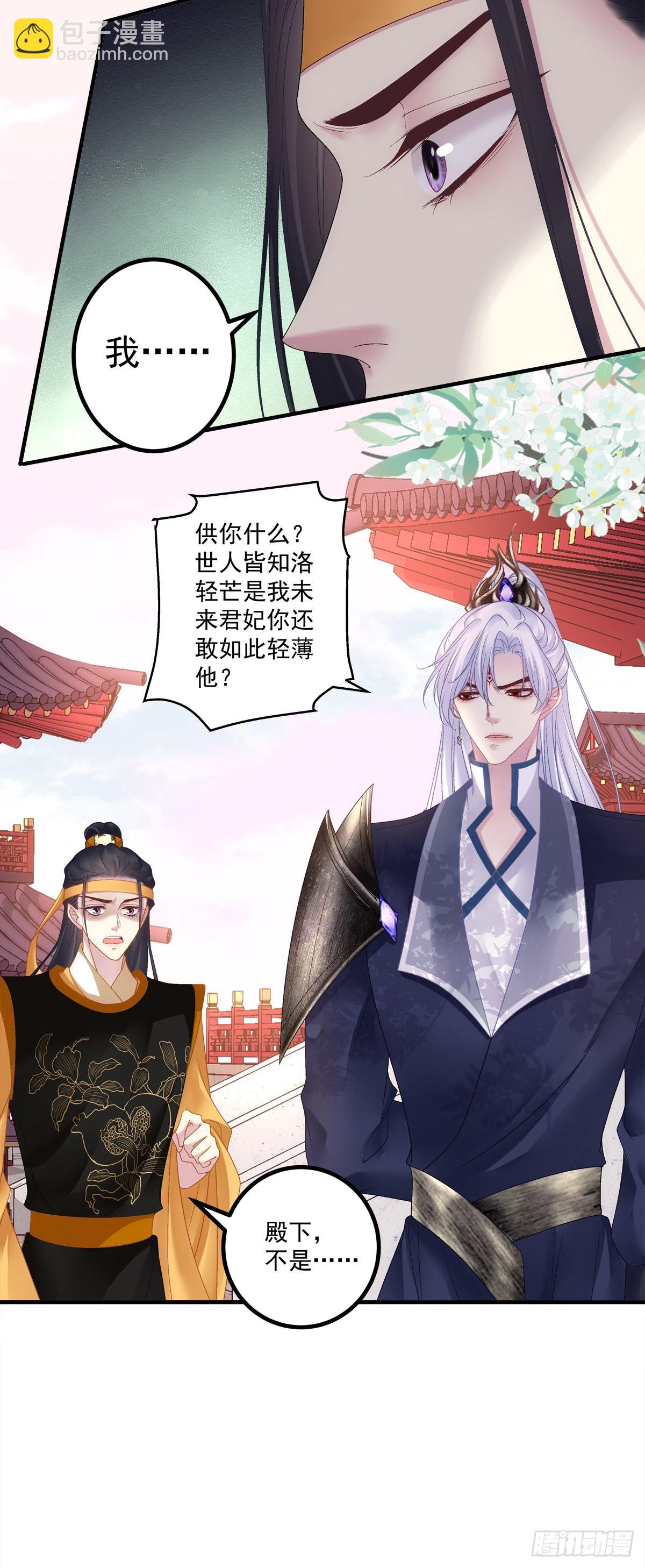 来自少君殿下的&ldquo;惩罚&rdquo;！-第38话