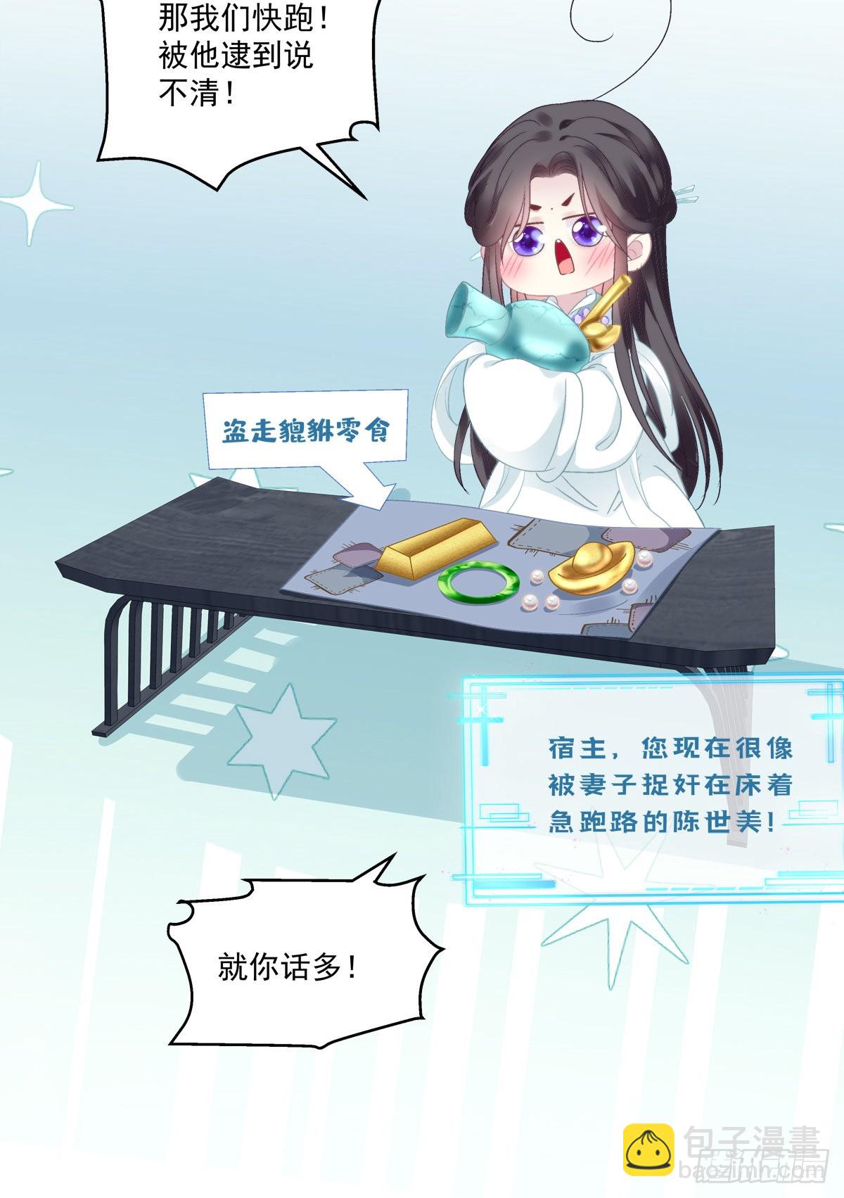 海王的自我修养！-第44话