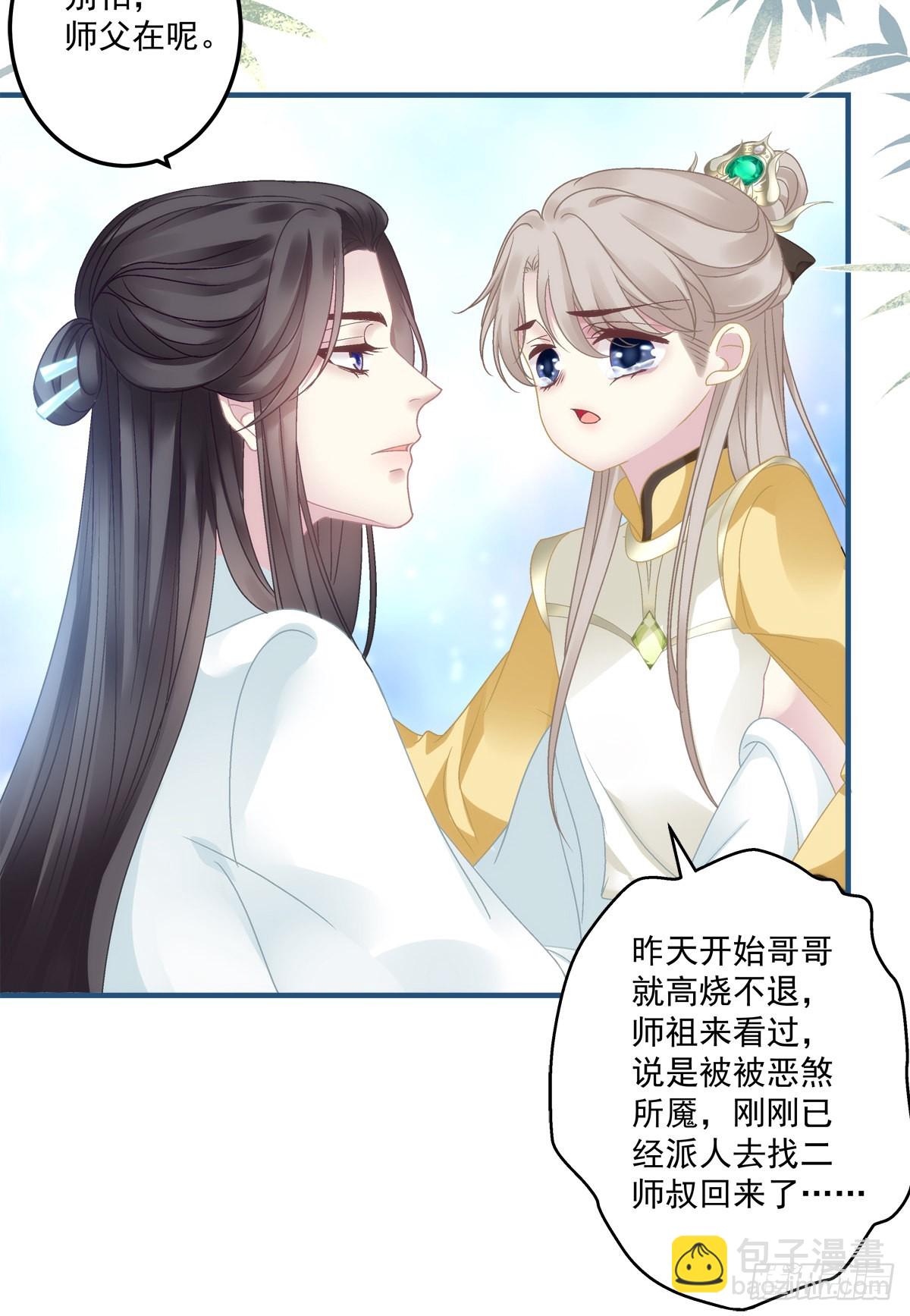 海王的自我修养！-第44话