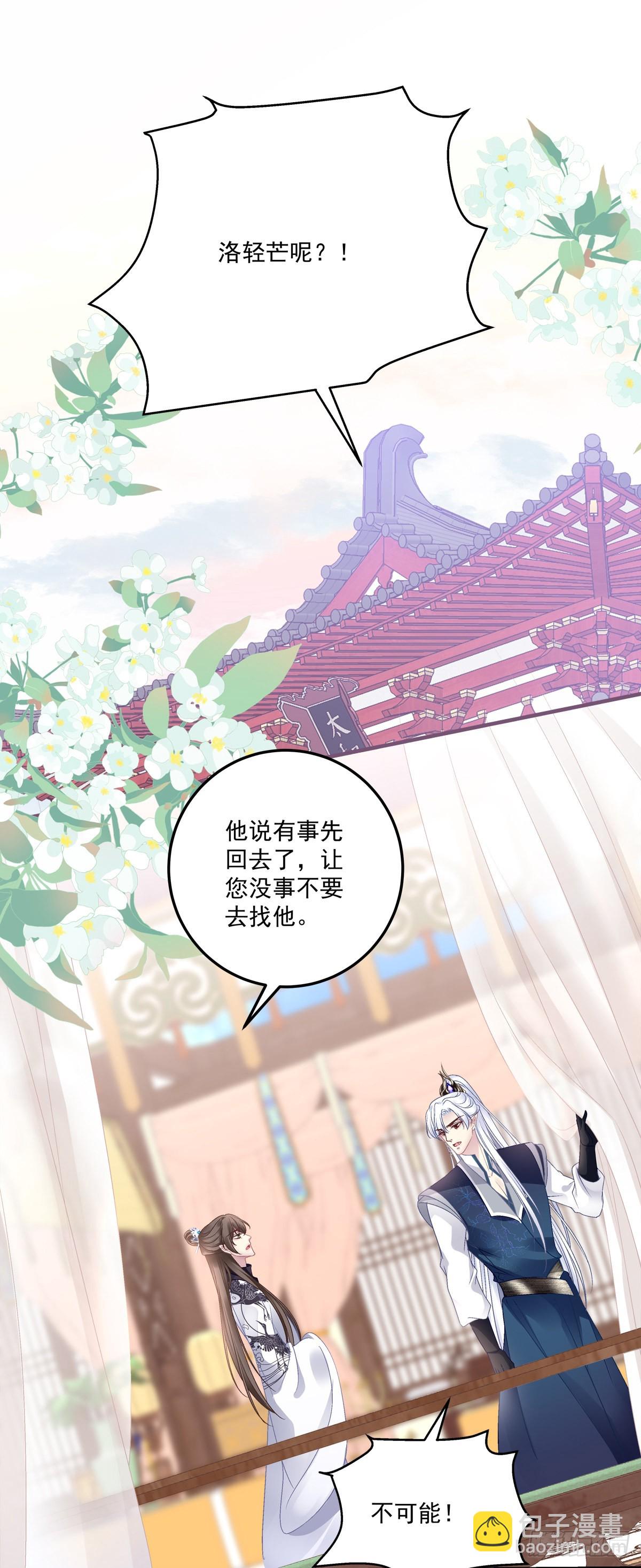 海王的自我修养！-第44话