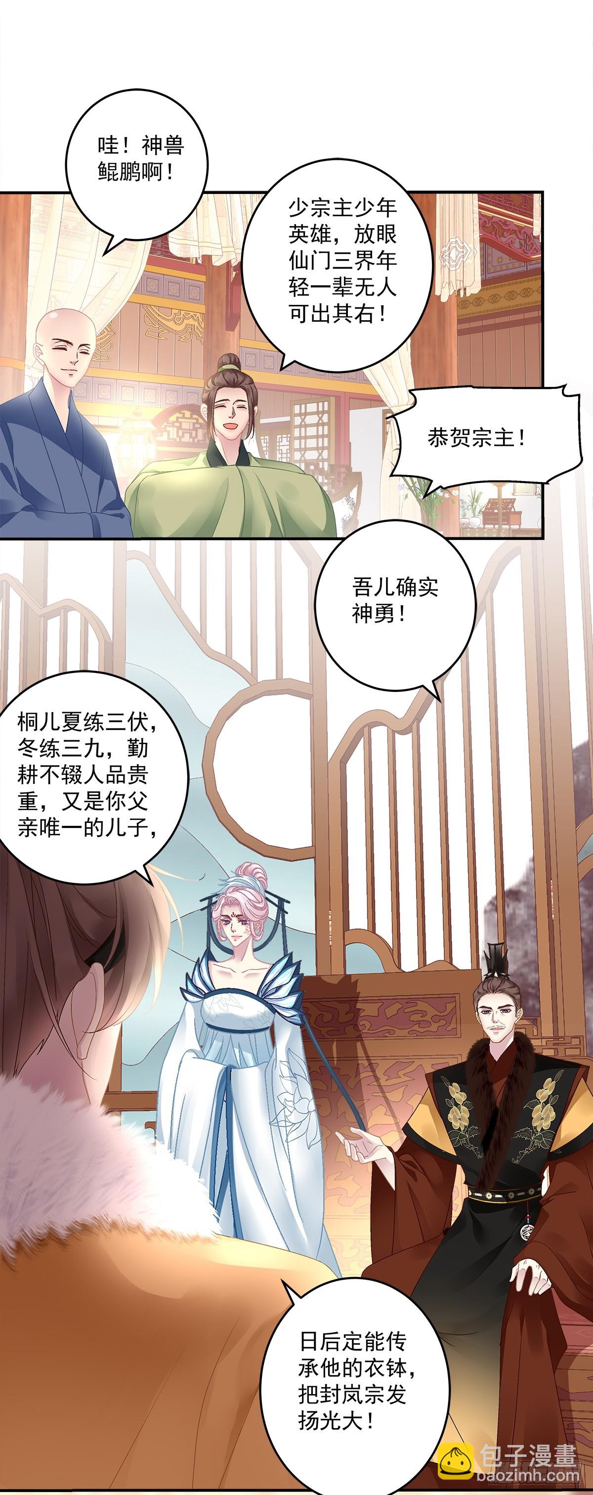 小貔貅的名分！-第48话