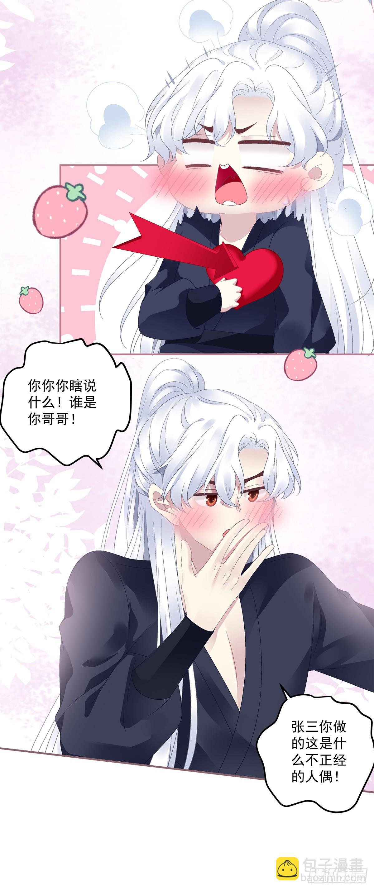 来自小貔貅的安全感！-第54话