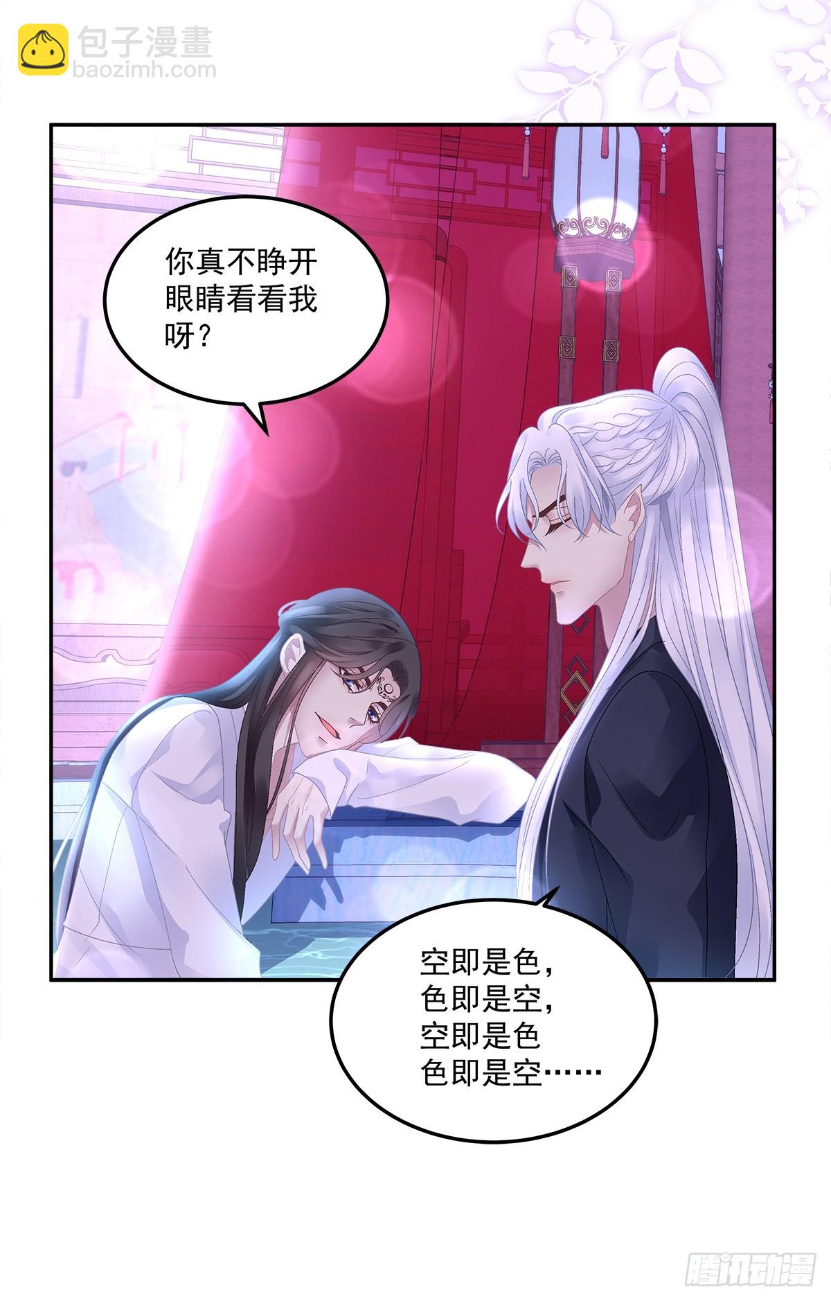 来自小貔貅的安全感！-第54话