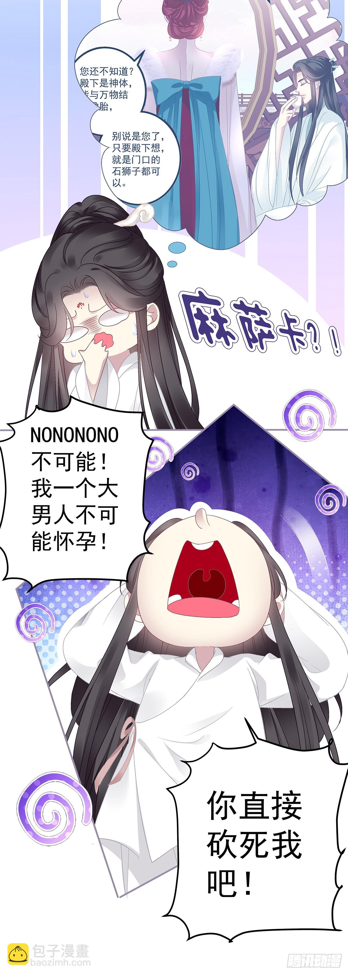 互换分身！-第58话