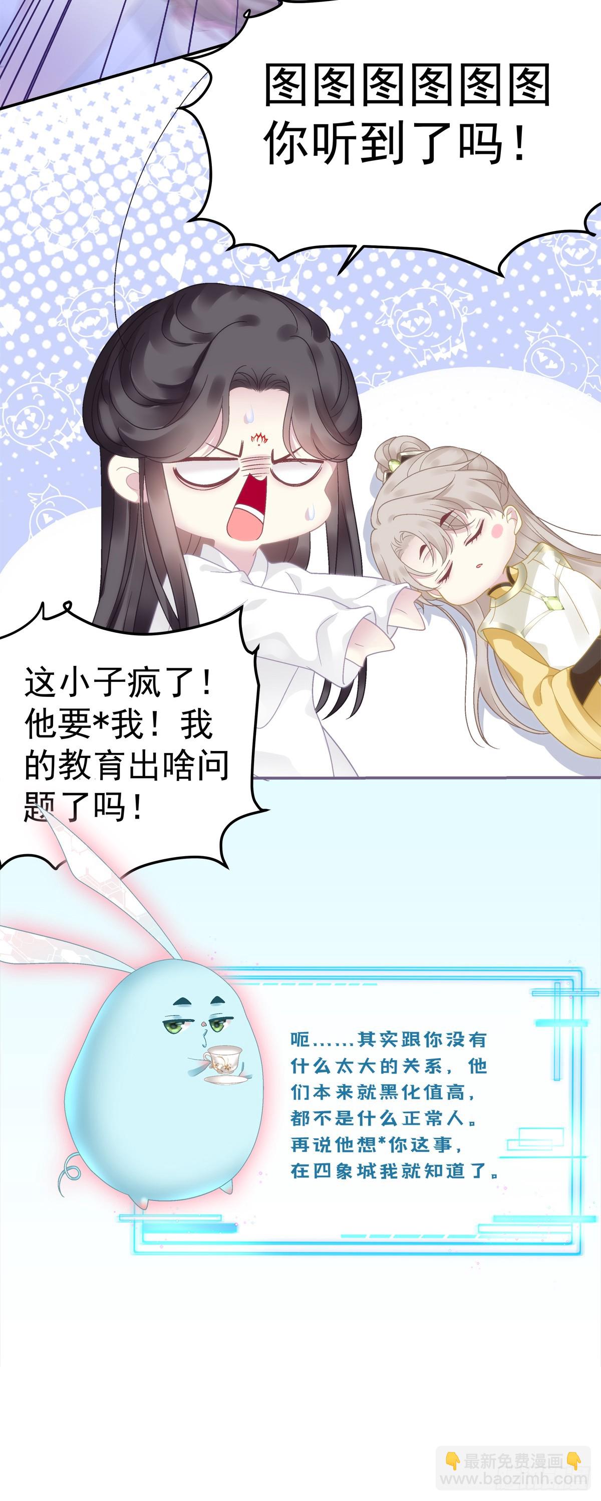 我忤逆犯上的徒弟！-第60话