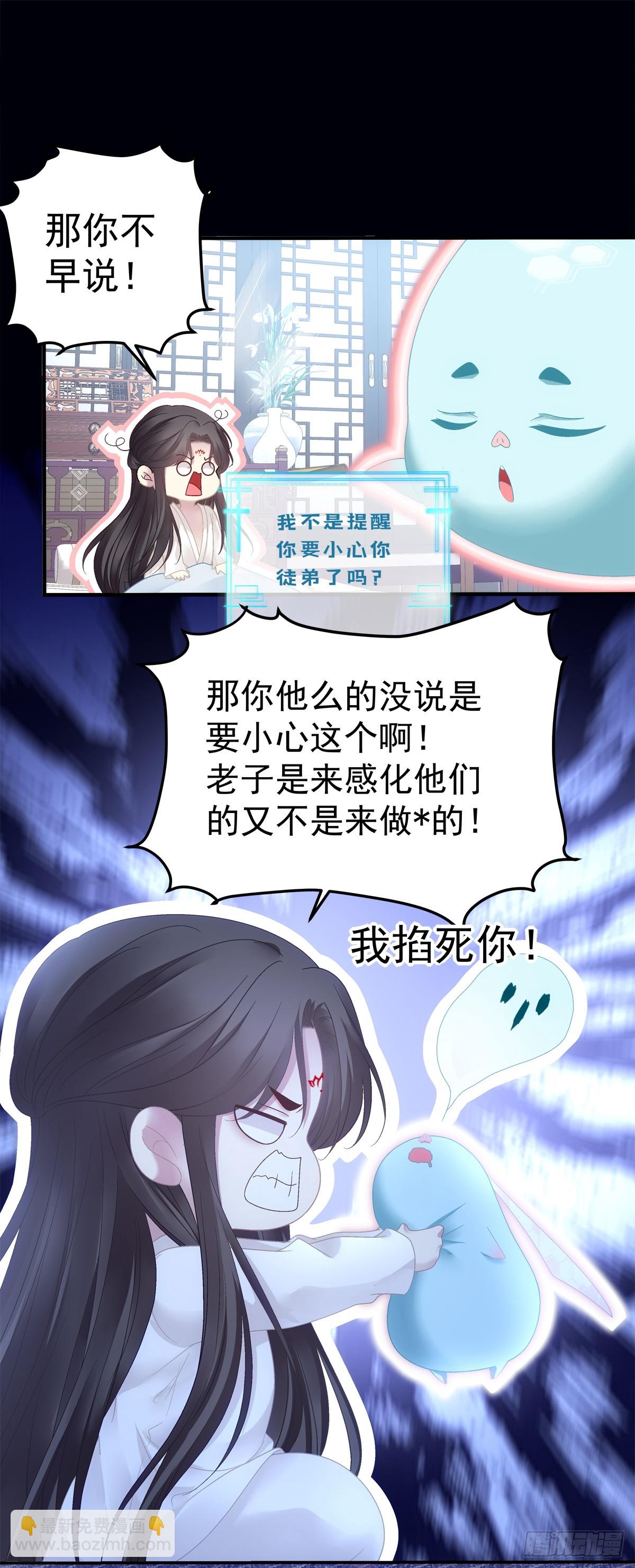 我忤逆犯上的徒弟！-第60话