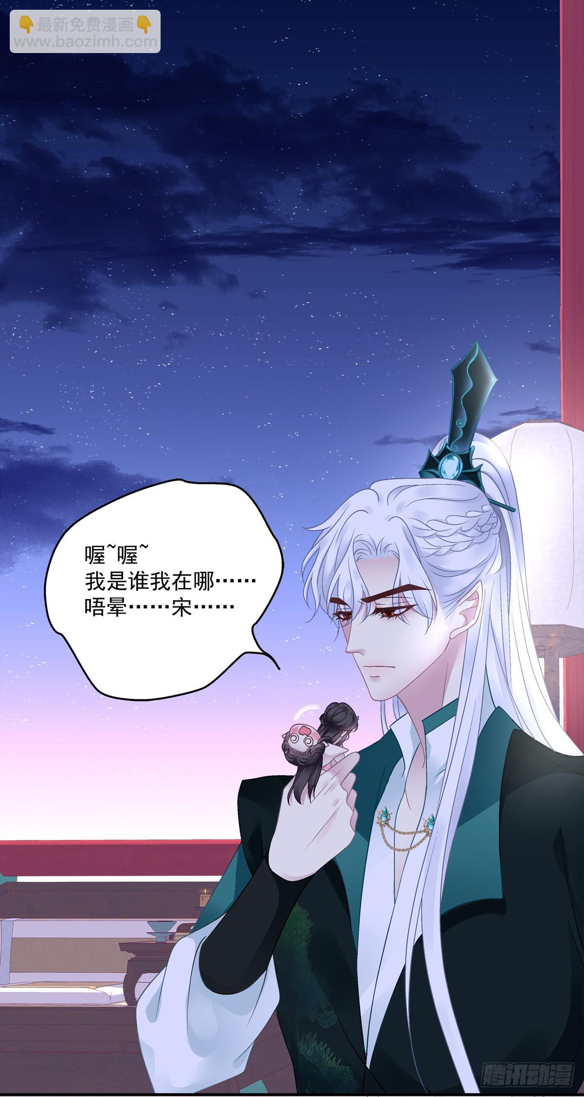 小芒果的新马甲！-第62话