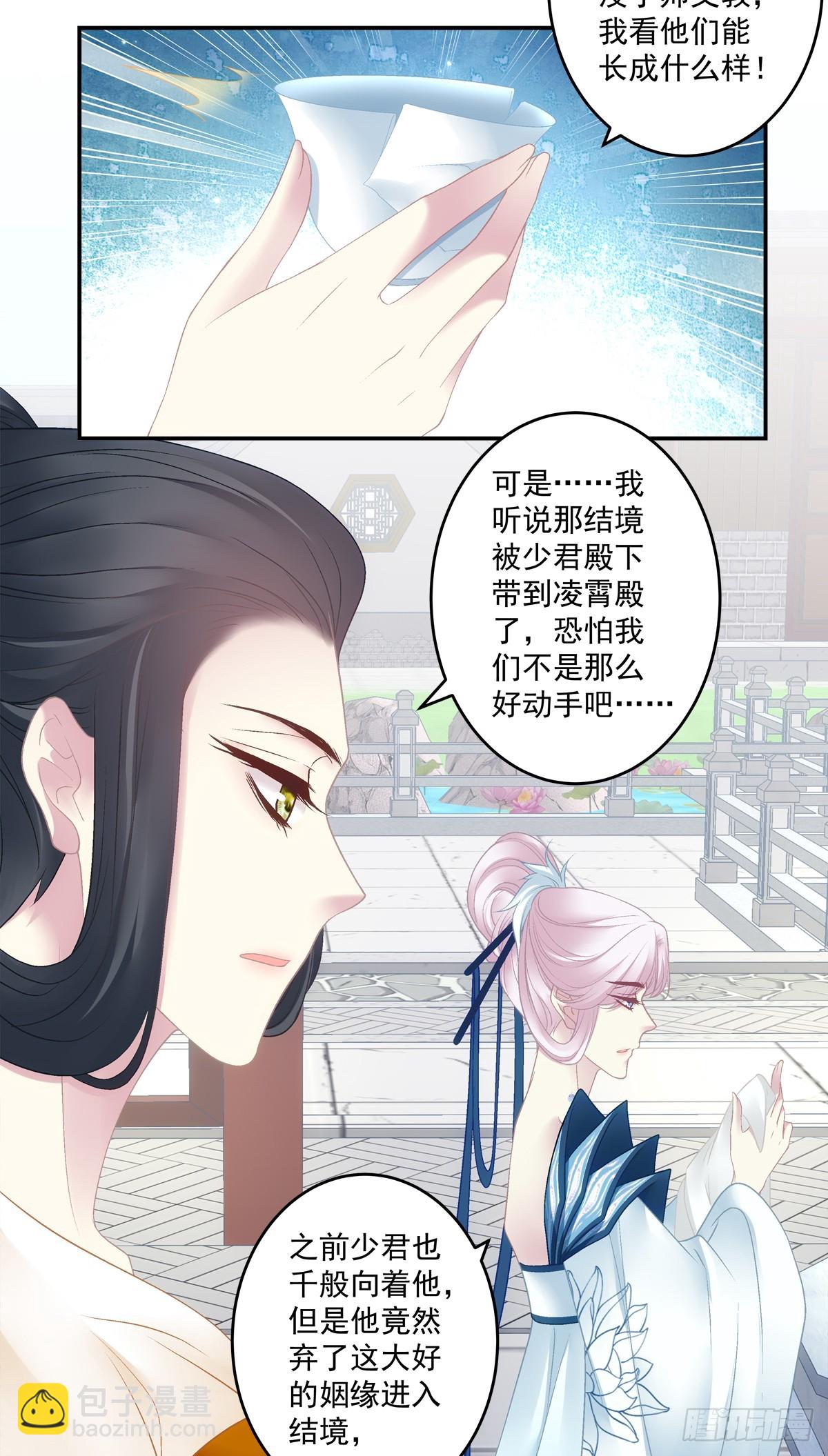 小芒果的新马甲！-第62话