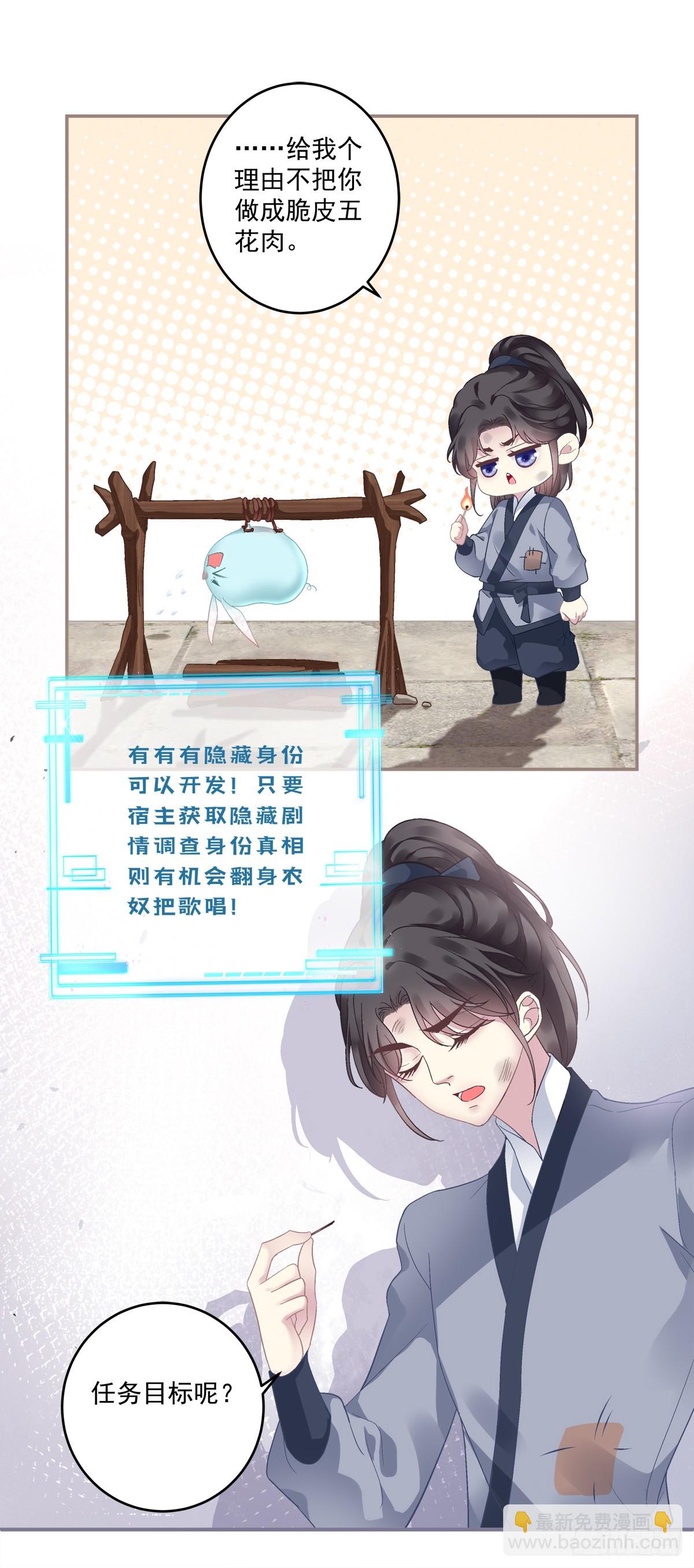 新马甲！新目标！-第64话