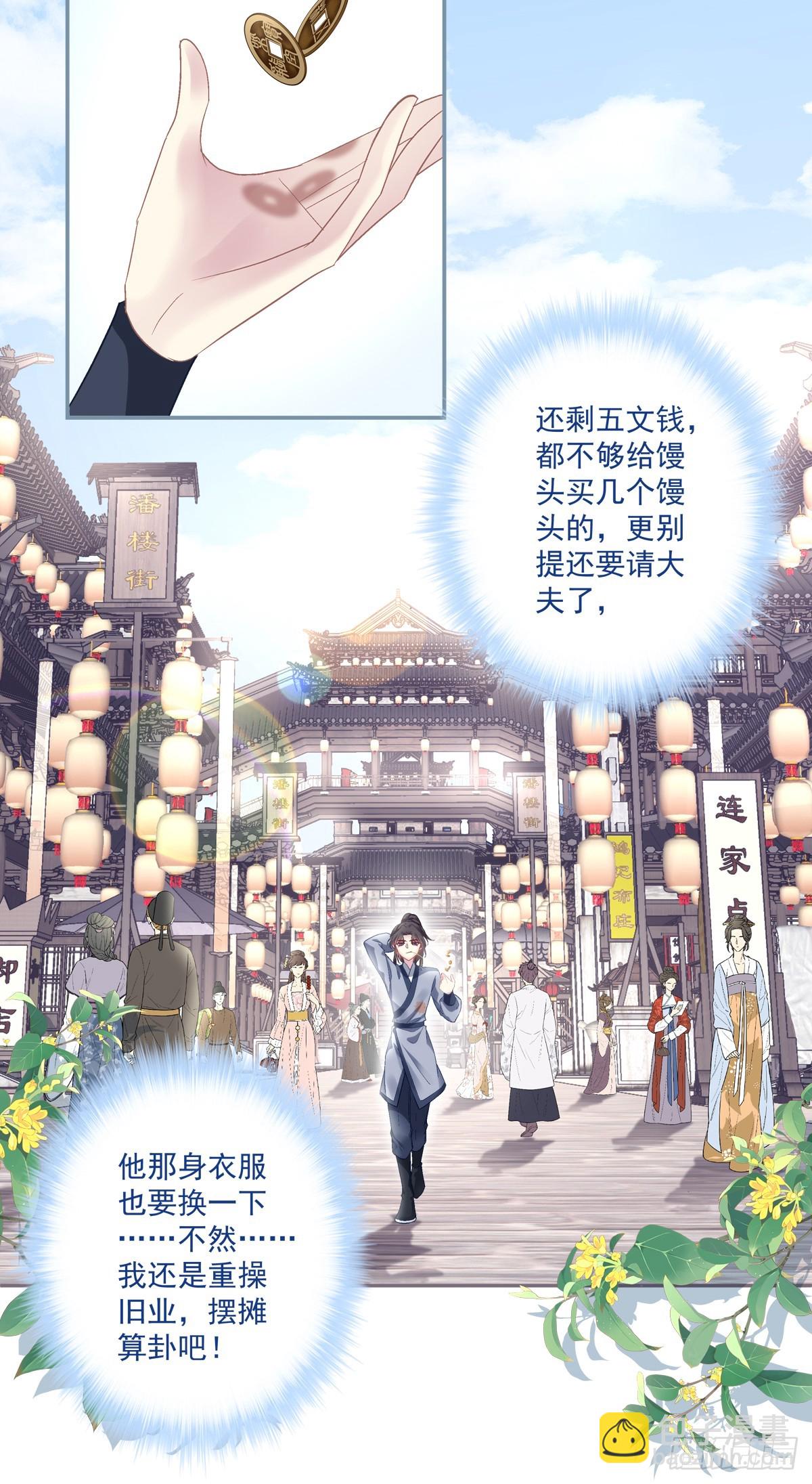 傻儿子！-第66话