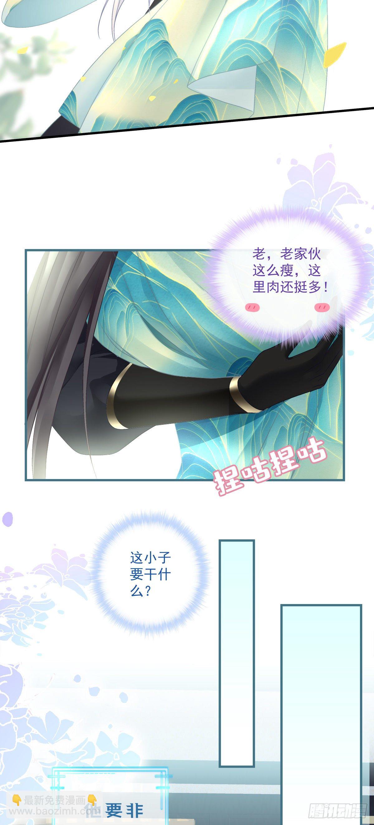 欠我的，肉偿！(1/2)-第8话