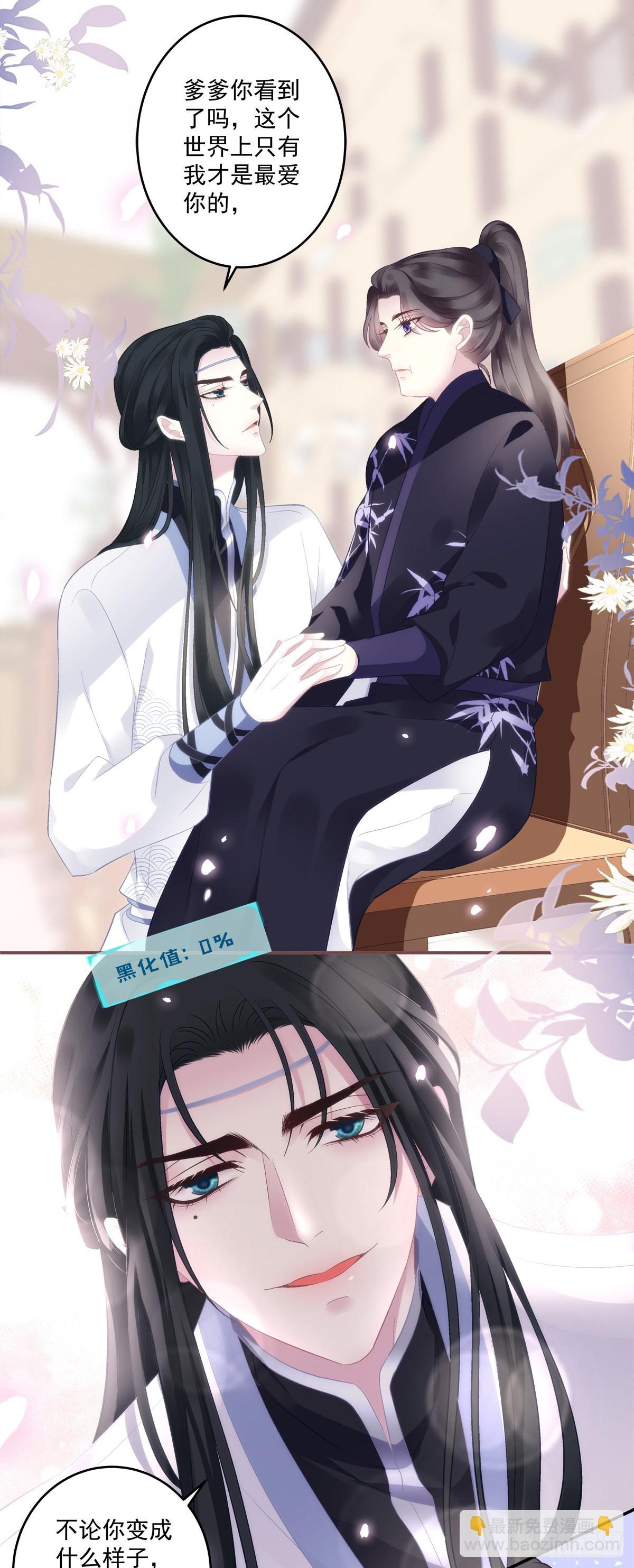 只有我最爱爹爹！-第72话