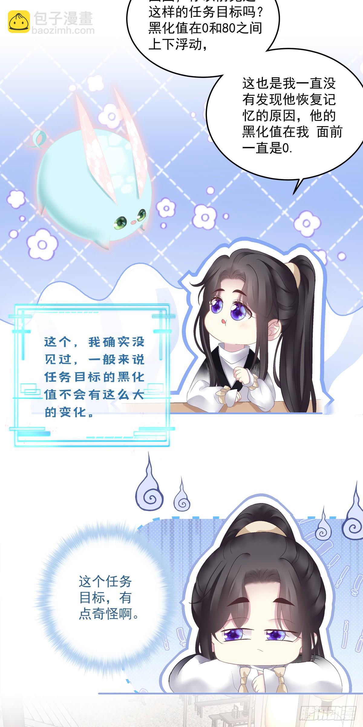 是谁掉了马？-第74话