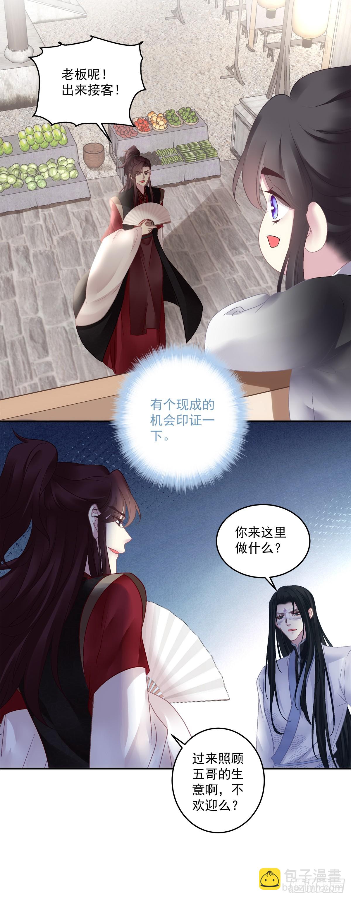 是谁掉了马？-第74话