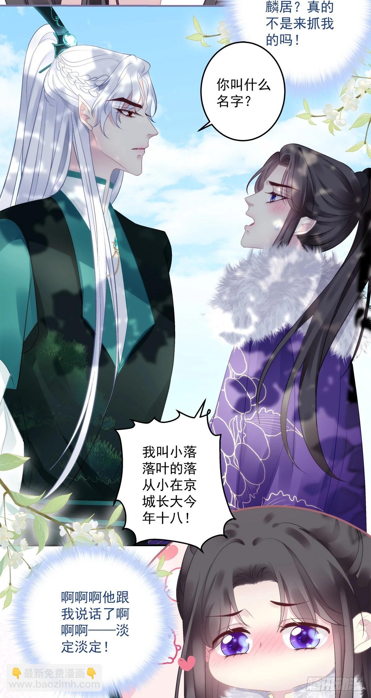 你怎么会知道？！-第78话