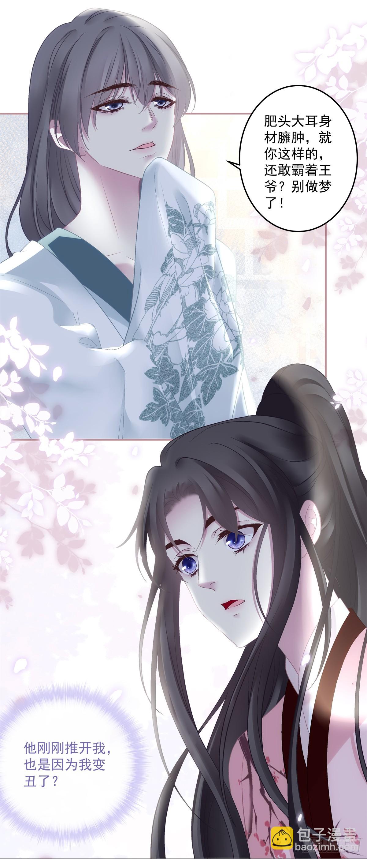 你可不要觊觎我!-第80话