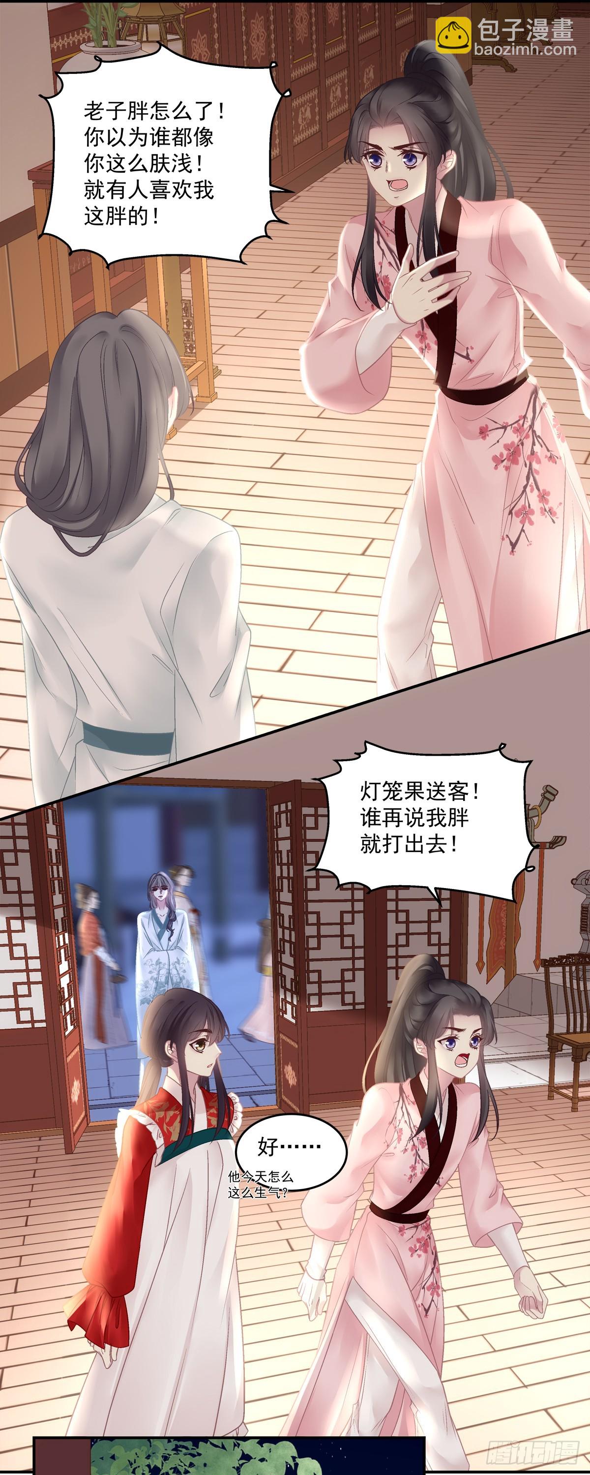 你可不要觊觎我!-第80话