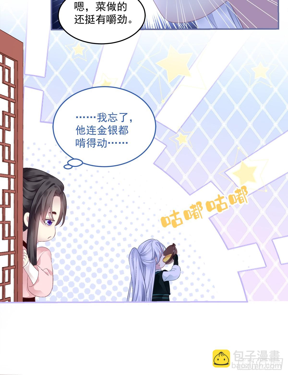 你可不要觊觎我!-第80话