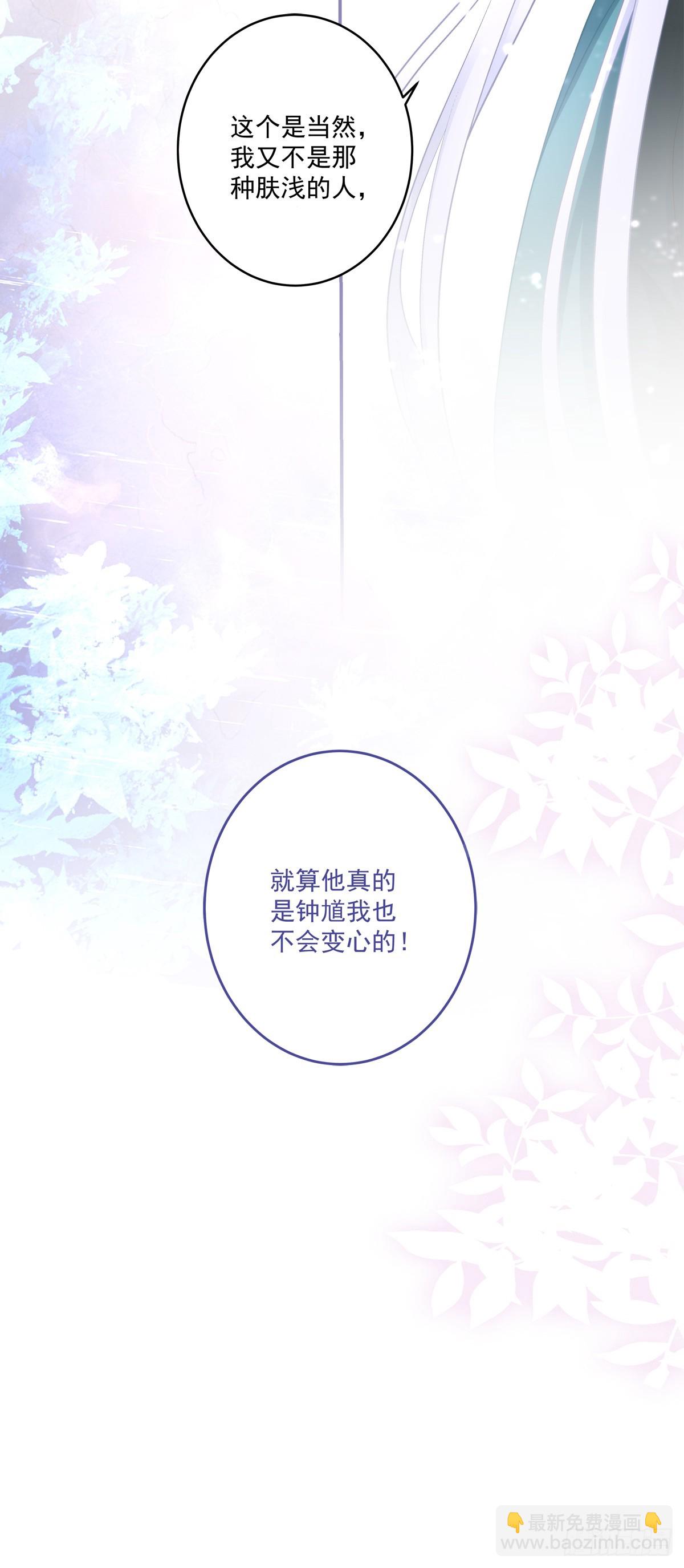 你可不要觊觎我!-第80话