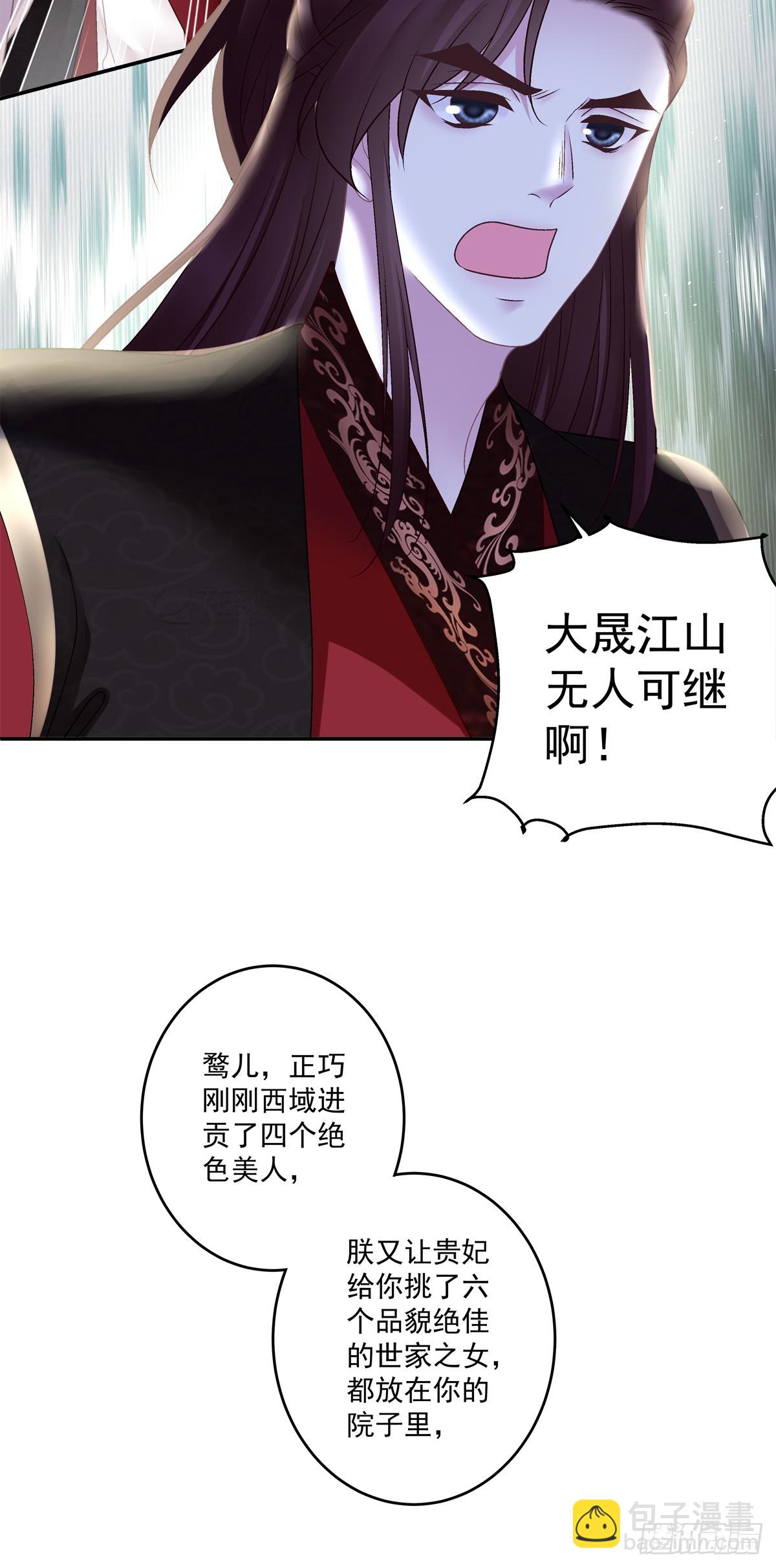 不用给你侍寝吗？！-第82话