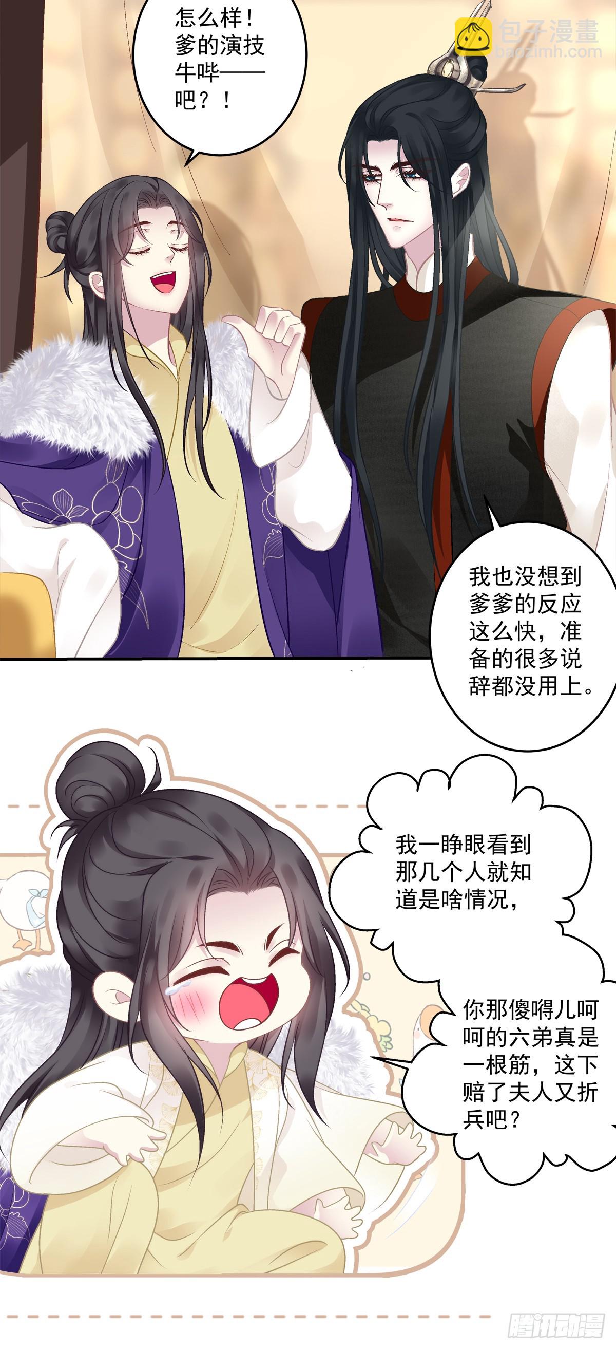 不用给你侍寝吗？！-第82话