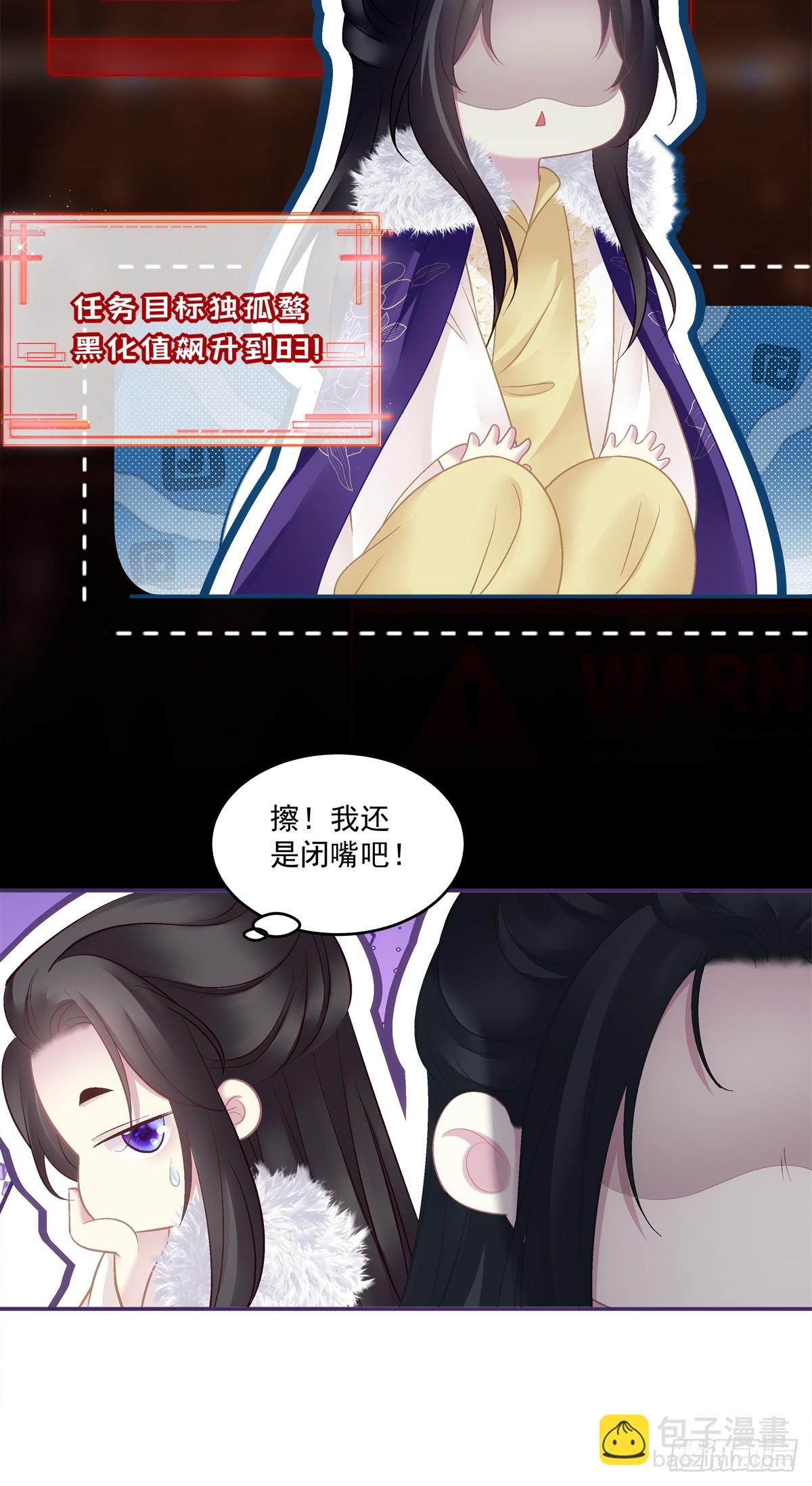 不用给你侍寝吗？！-第82话