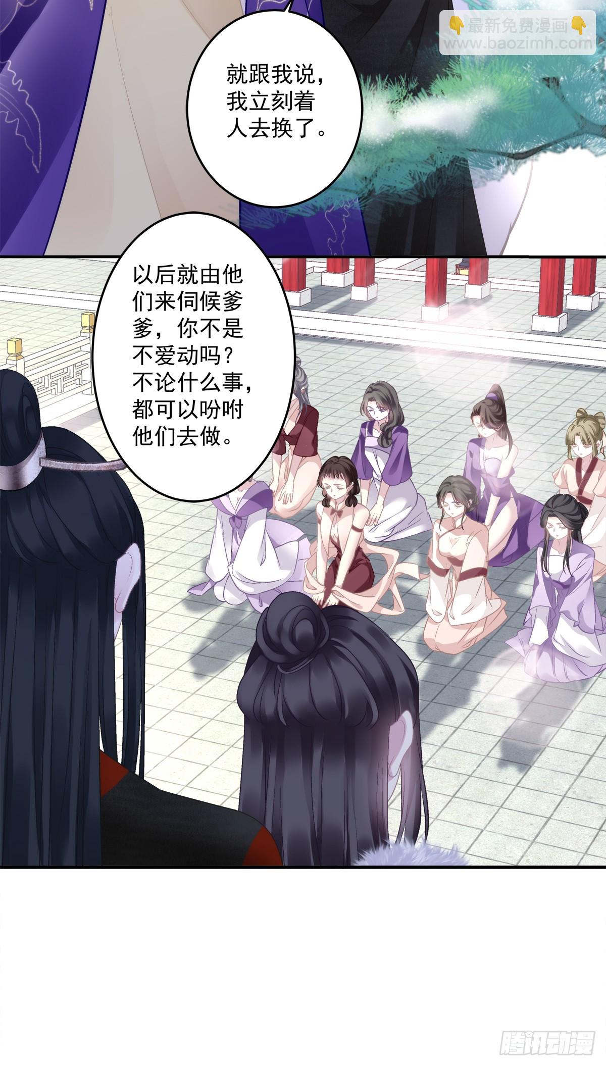 不用给你侍寝吗？！-第82话