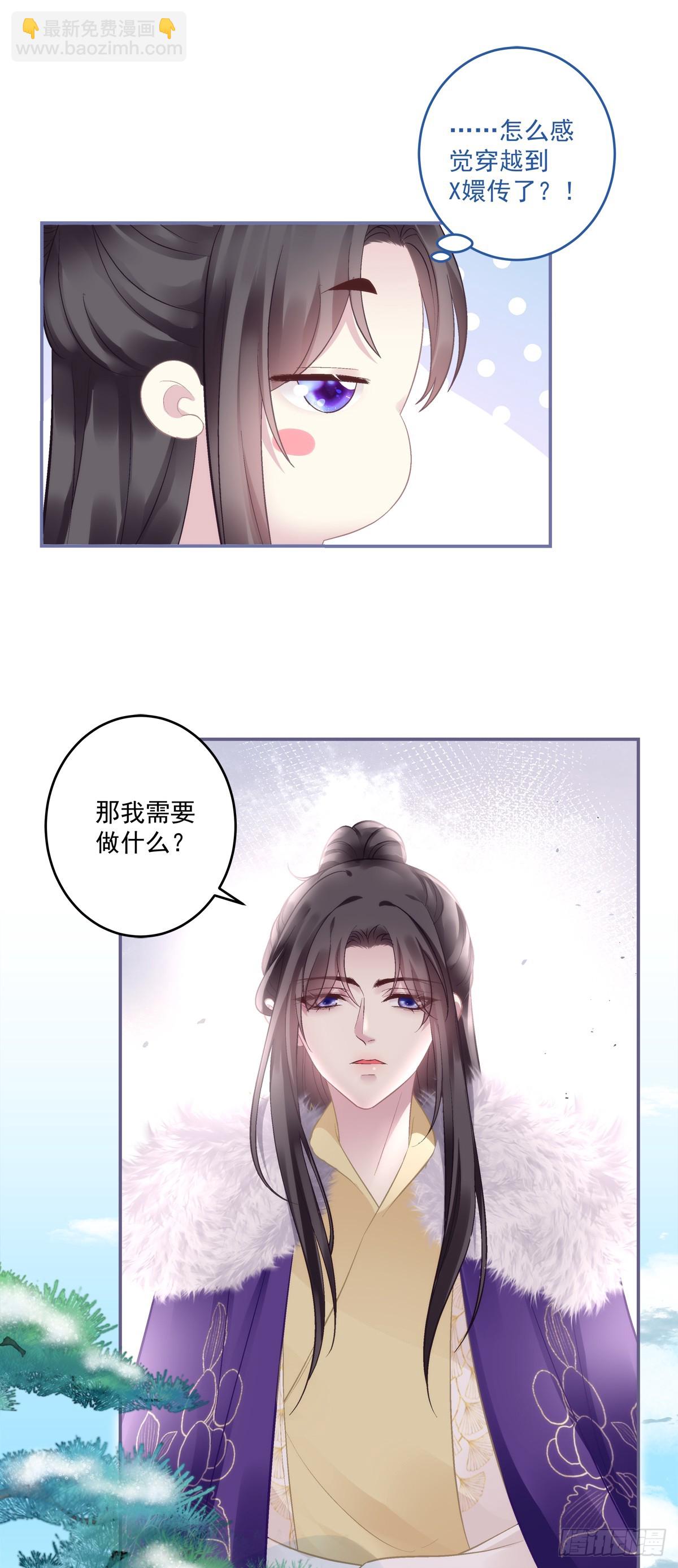 不用给你侍寝吗？！-第82话