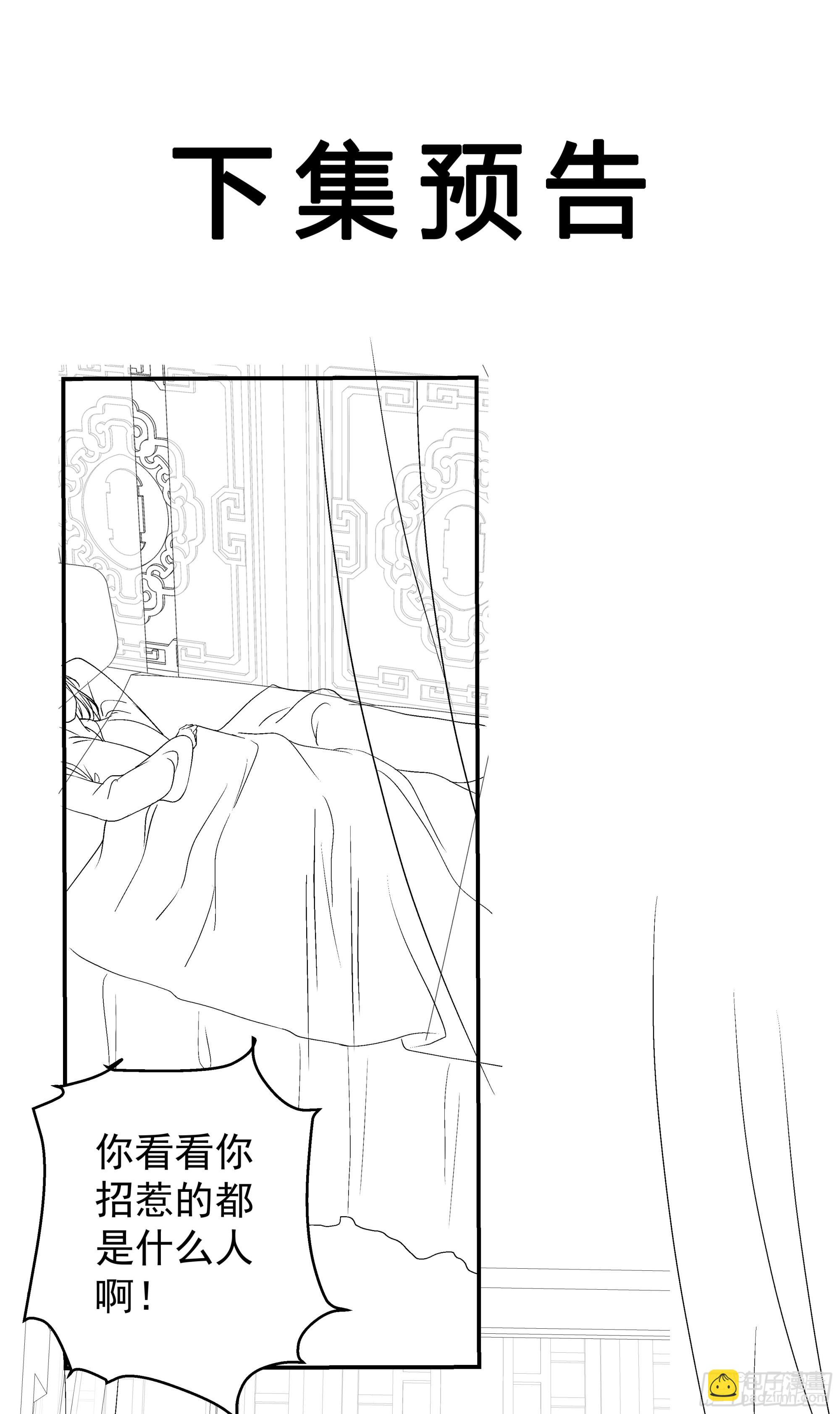 不用给你侍寝吗？！-第82话