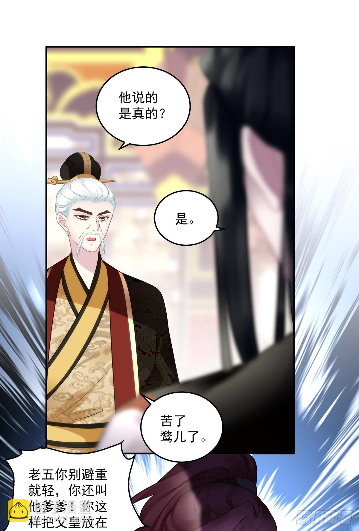 不用给你侍寝吗？！-第82话