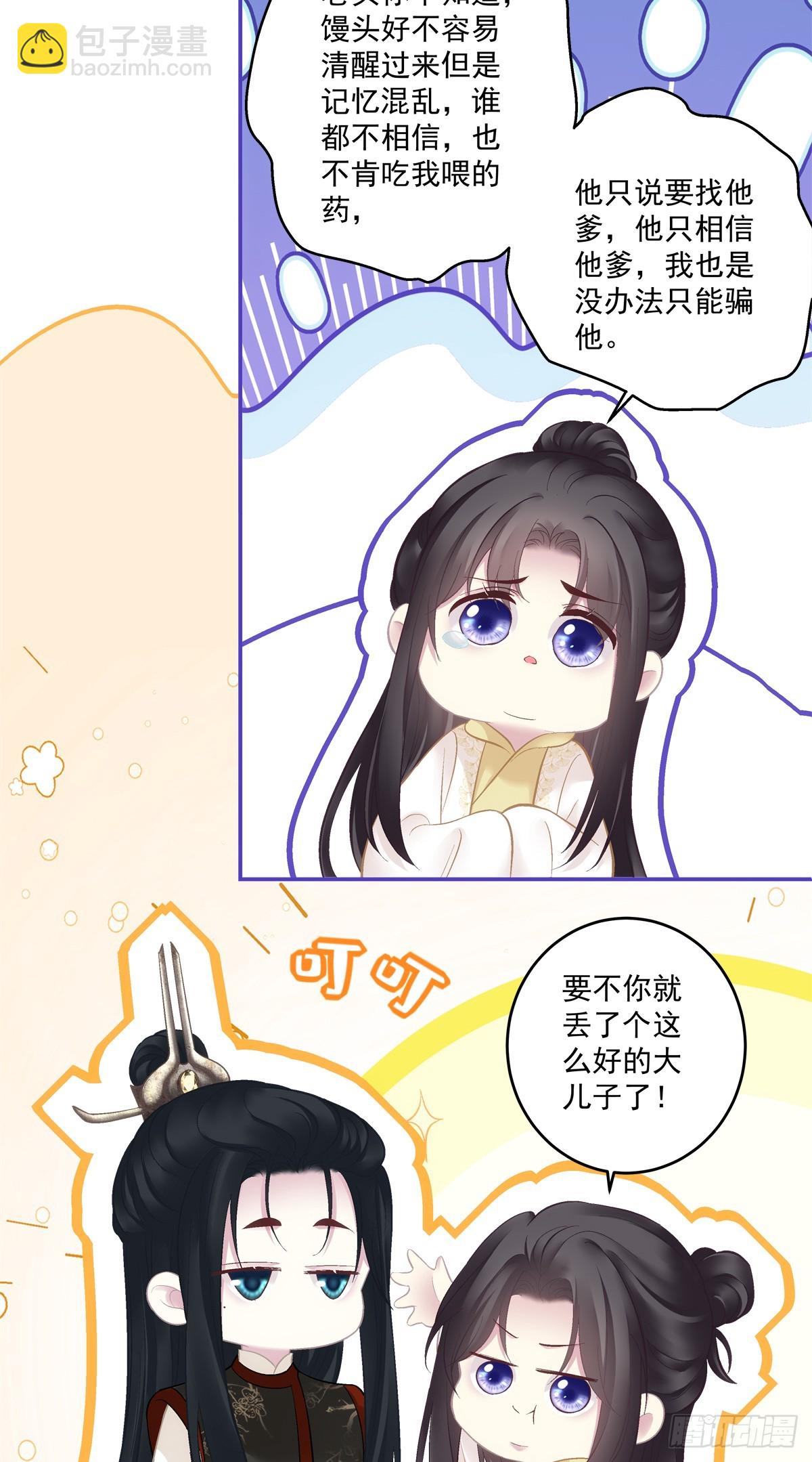 不用给你侍寝吗？！-第82话