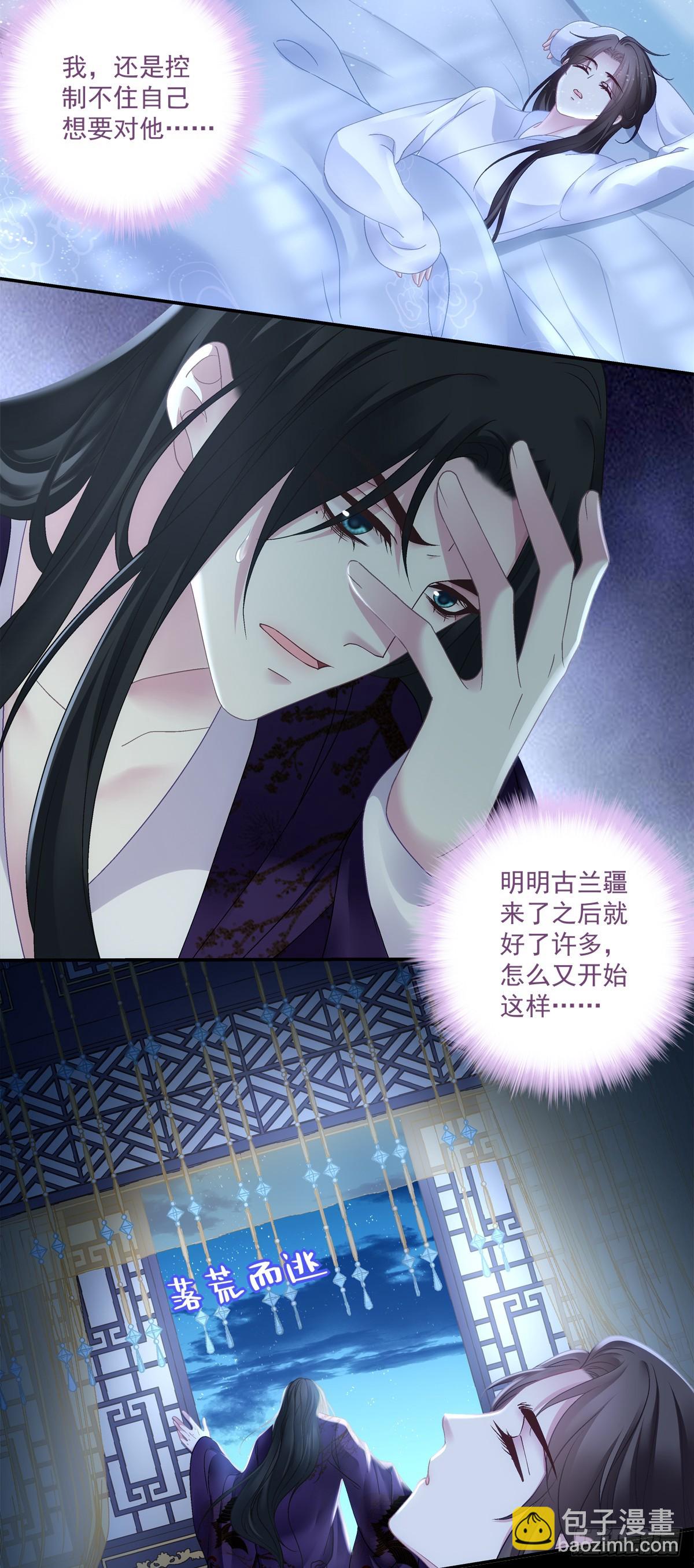 不许让别人碰你！-第84话