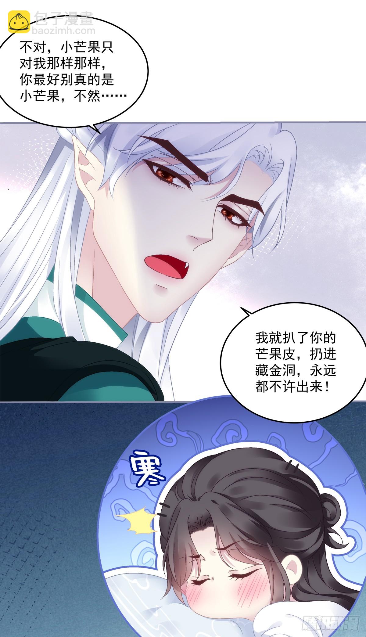 不许让别人碰你！-第84话