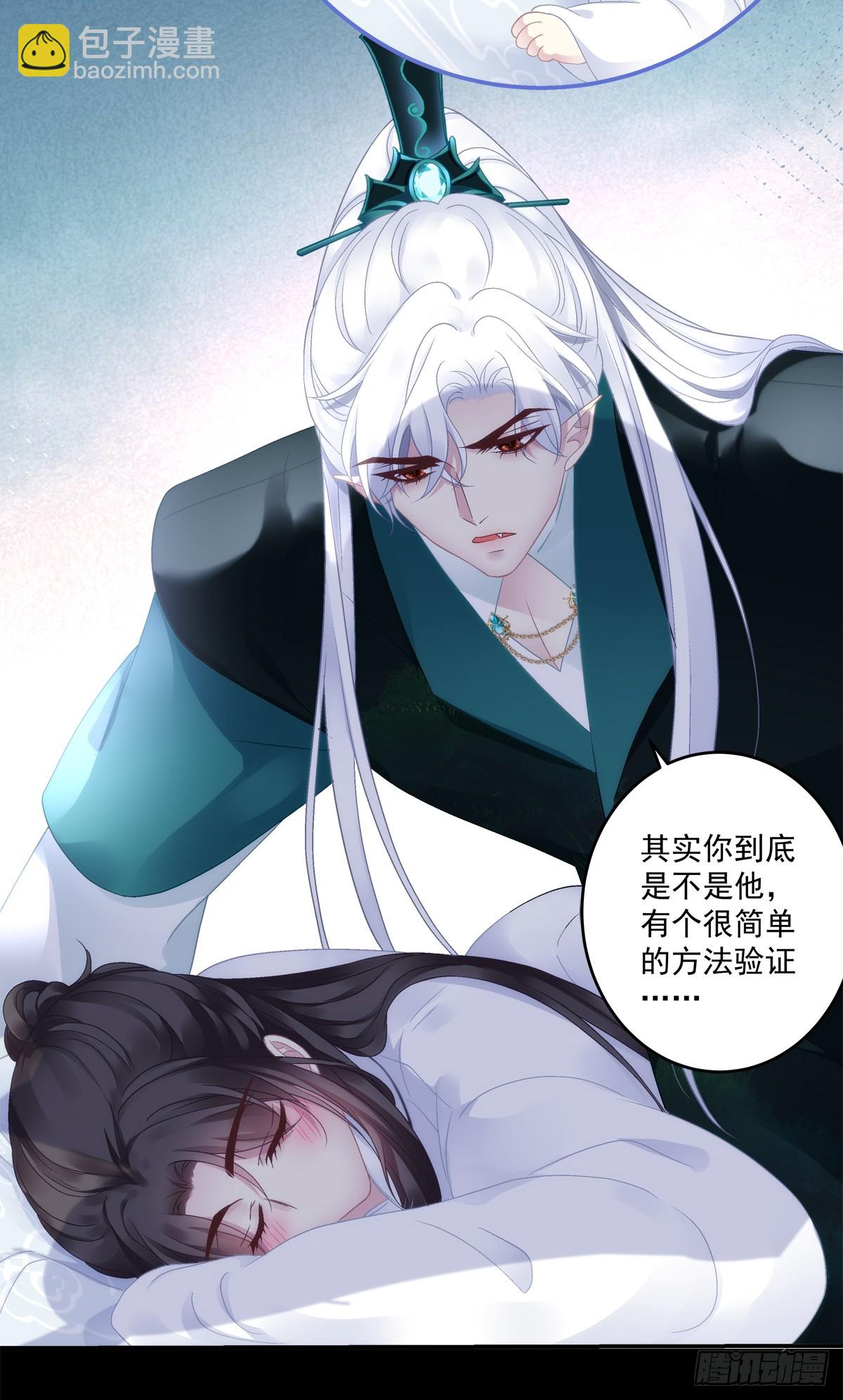 不许让别人碰你！-第84话