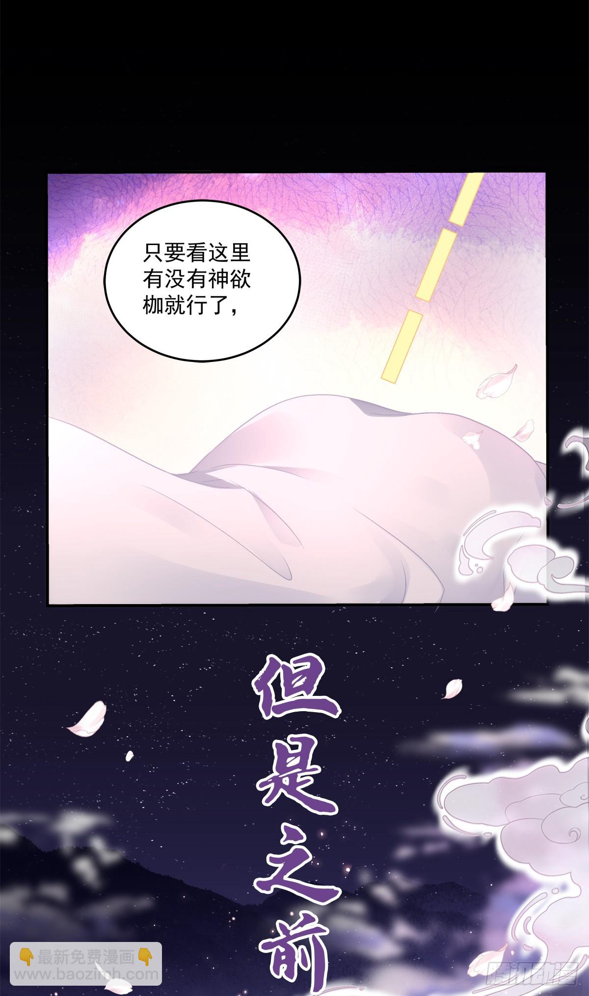 不许让别人碰你！-第84话