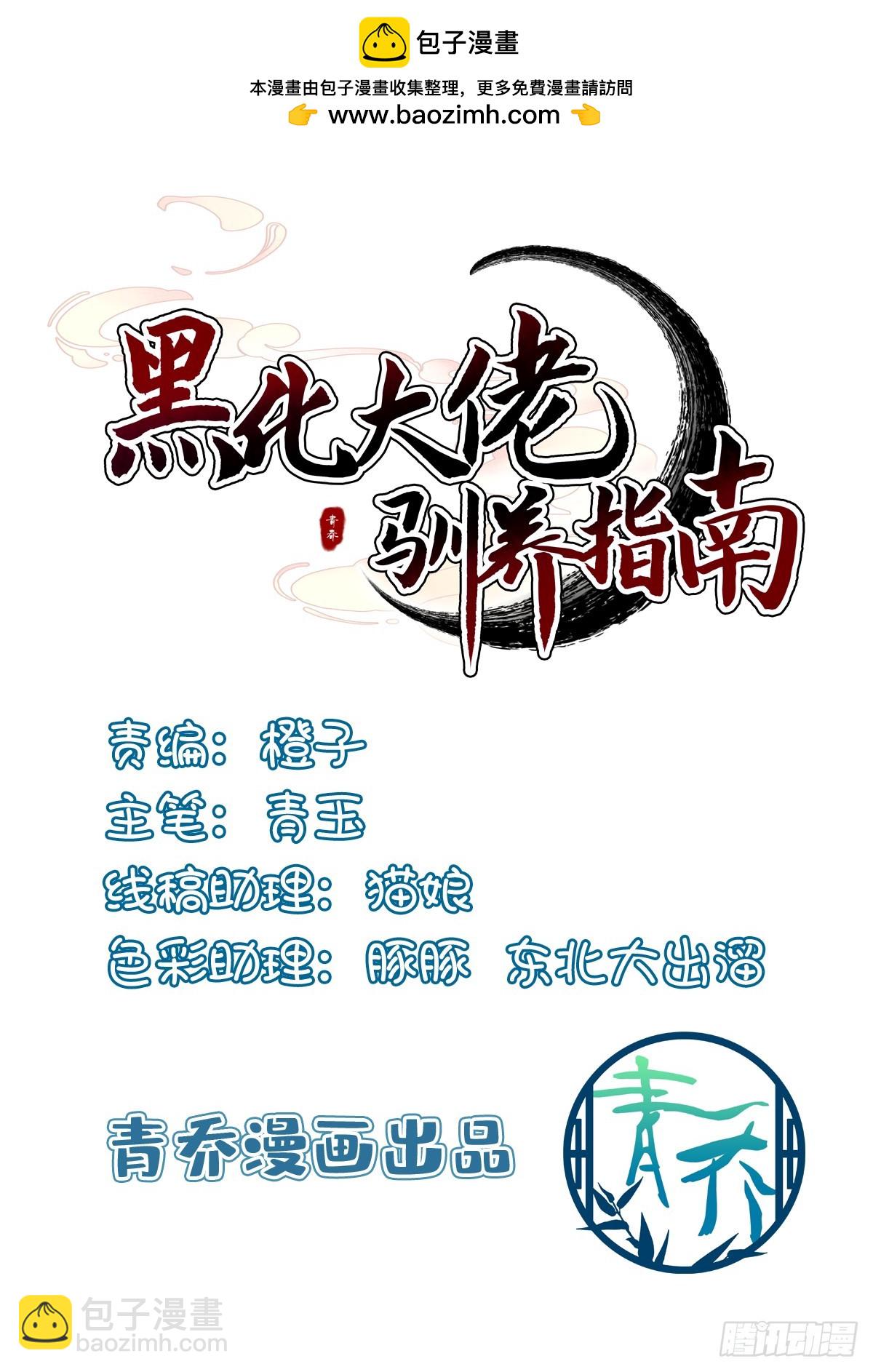 不许让别人碰你！-第84话