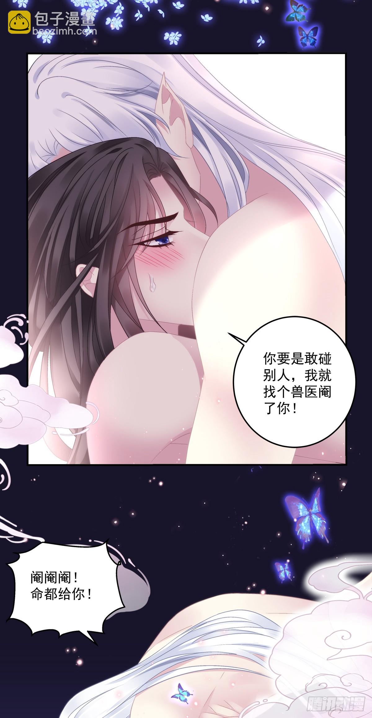 不许让别人碰你！-第84话