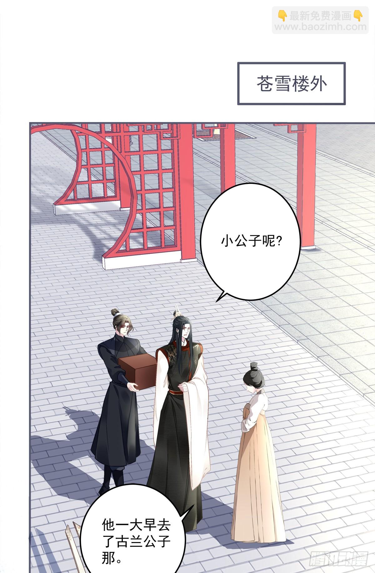 不许让别人碰你！-第84话