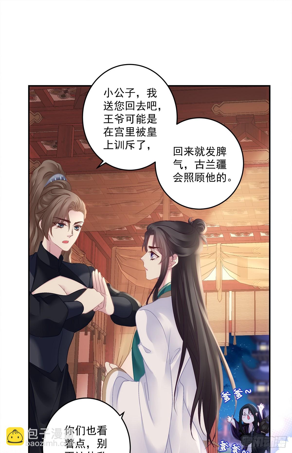 不许让别人碰你！-第84话