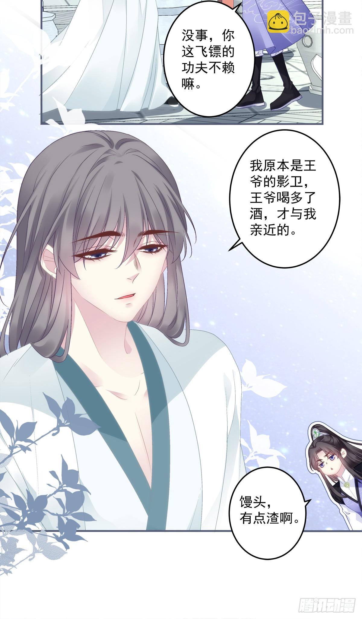 不许让别人碰你！-第84话